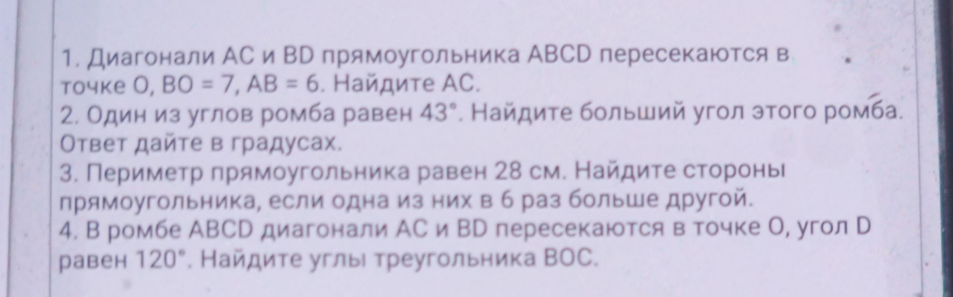 Фото задания: 3. Периметр прямоугольника равен 28 см. Найдите стороны прямоугольника, если одна из них в 6 раз больше другой.