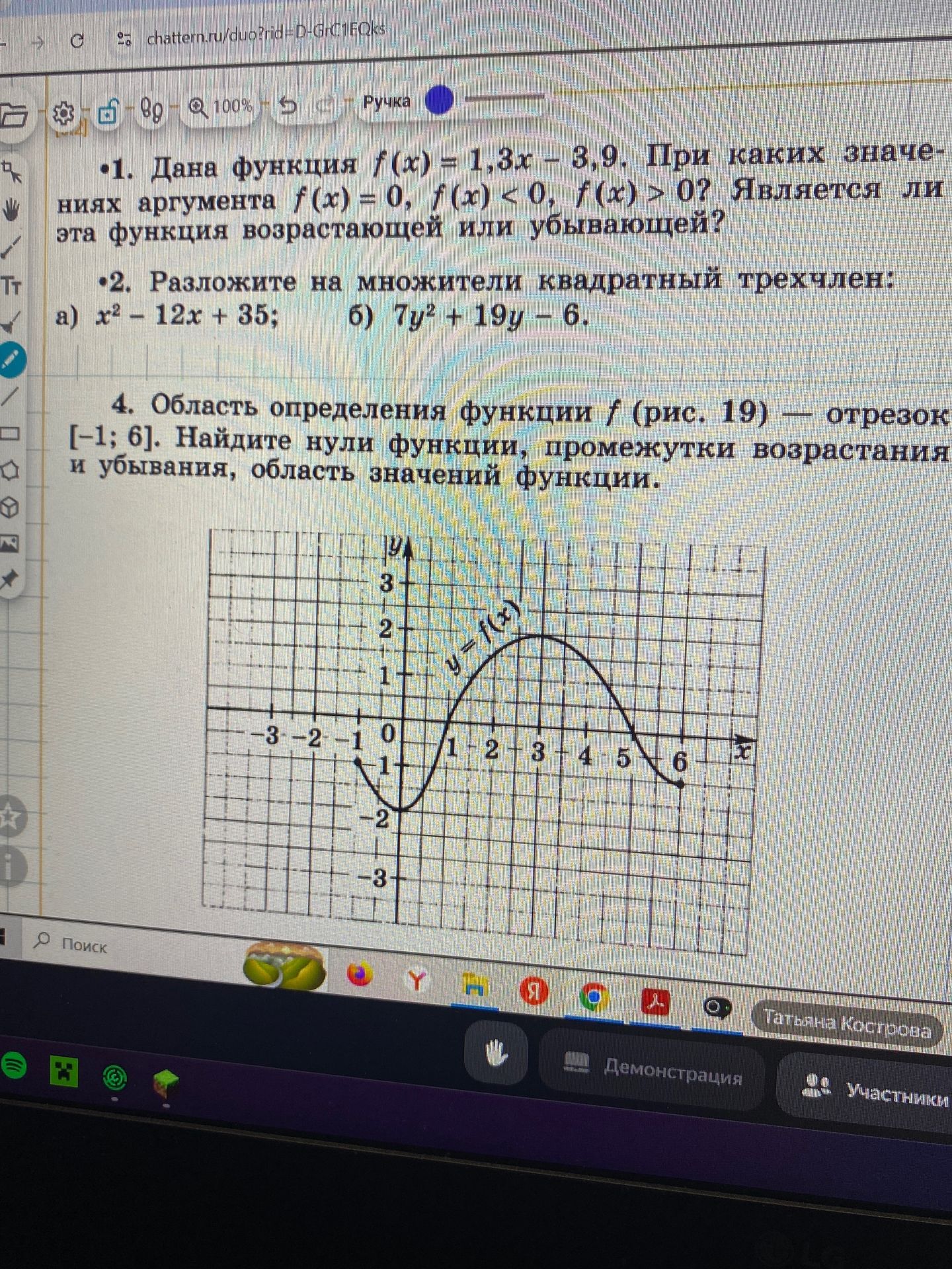 Фото задания: 1. Дана функция \(f(x)=1,3x-3,9\). При каких значениях аргумента \(f(x)=0\), \(f(x)<0\), \(f(x)>0\)? Является ли эта…