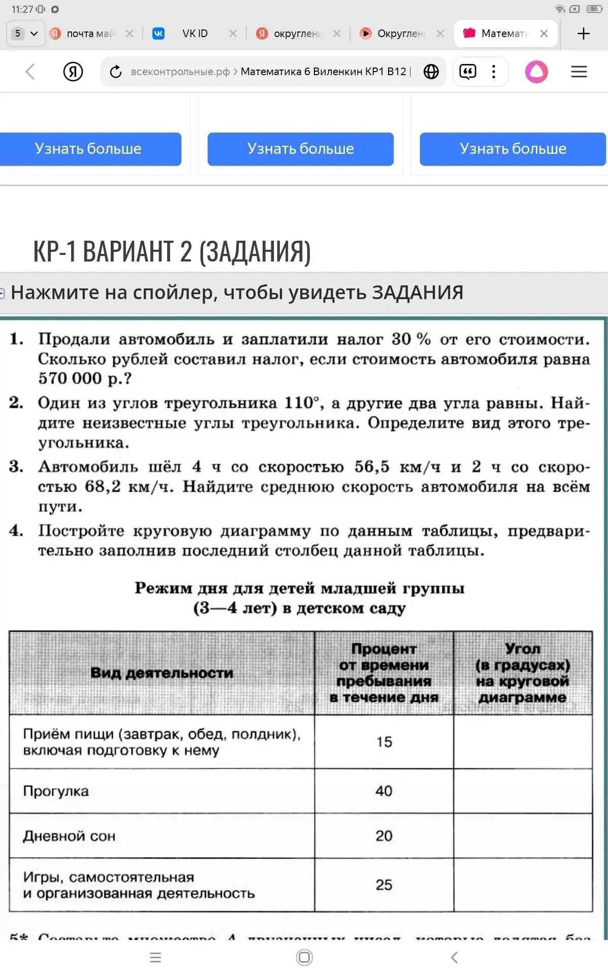 Фото задания: 3. Автомобиль шёл 4 ч со скоростью 56,5 км/ч и 2 ч со скоростью 68,2 км/ч. Найдите среднюю скорость автомобиля на всём пути.