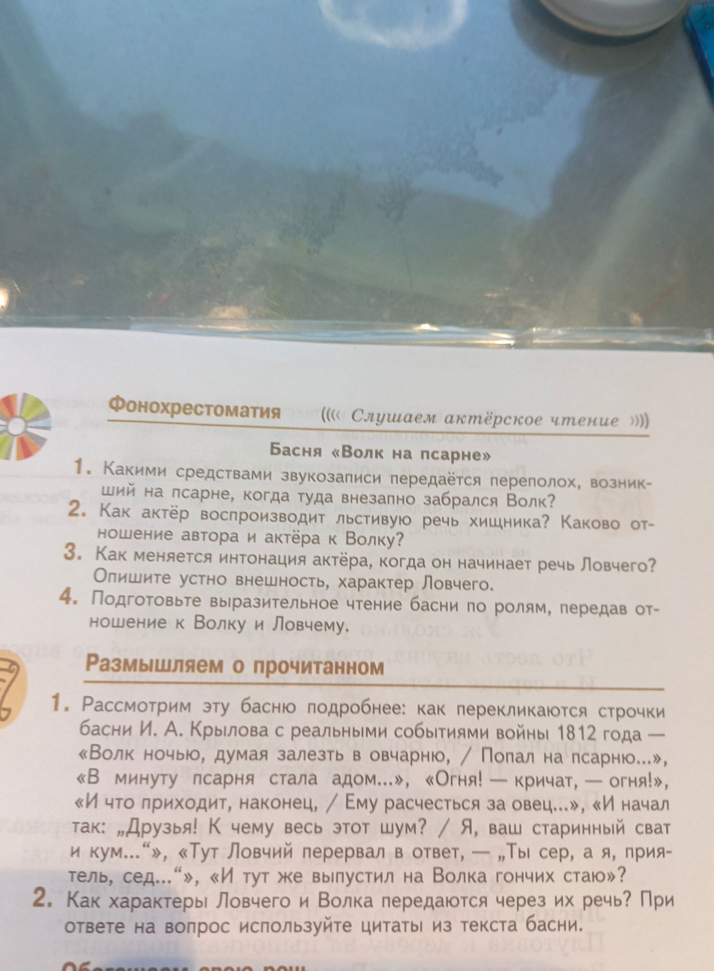 Фото задания: 2. Как характеры Ловчего и Волка передаются через их речь? При ответе на вопрос используйте цитаты из текста басни.