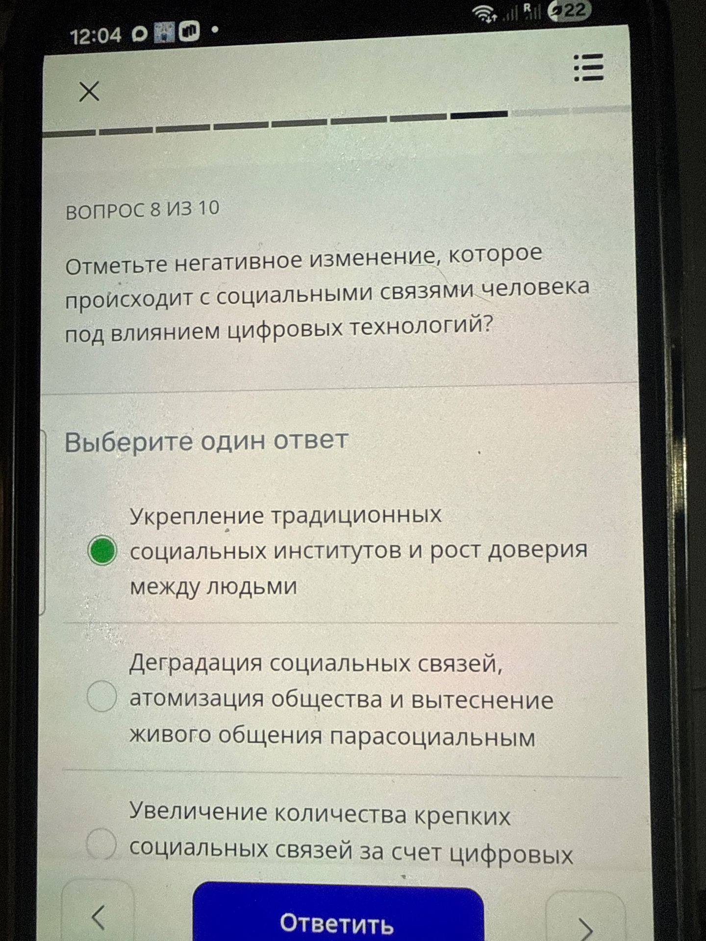 Фото задания: Вопрос 8 из 10. Отметьте негативное изменение, которое происходит с социальными связями человека под влиянием цифровых…