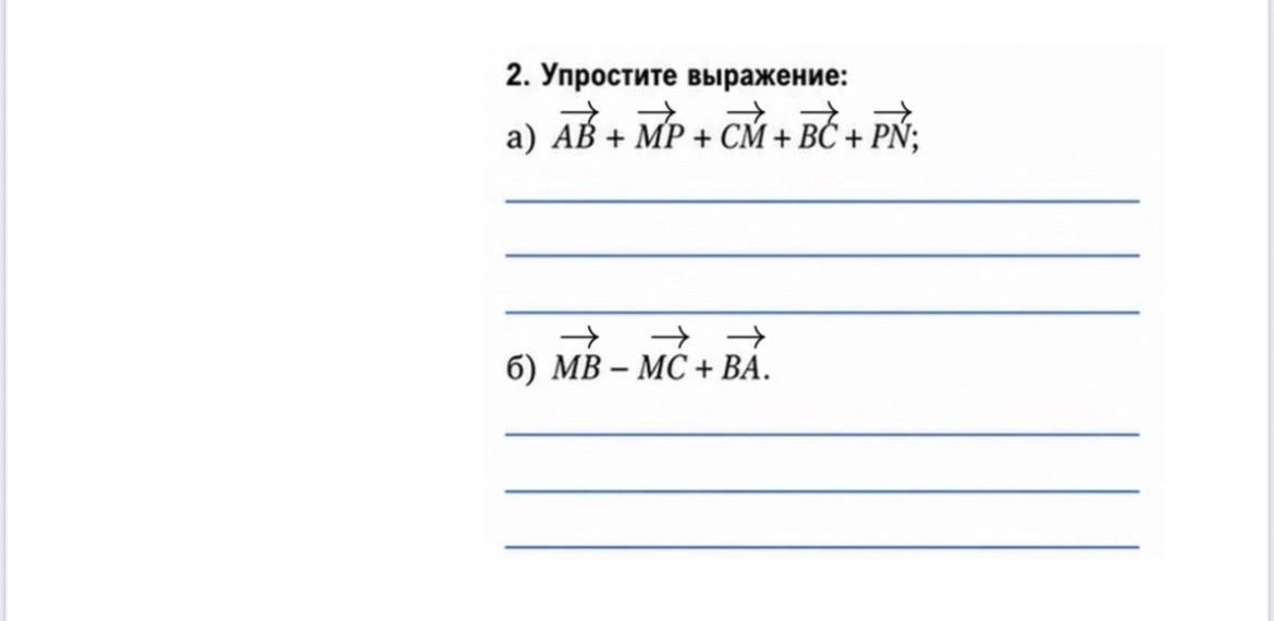 Фото задания: 2. Упростите выражение: а)…
