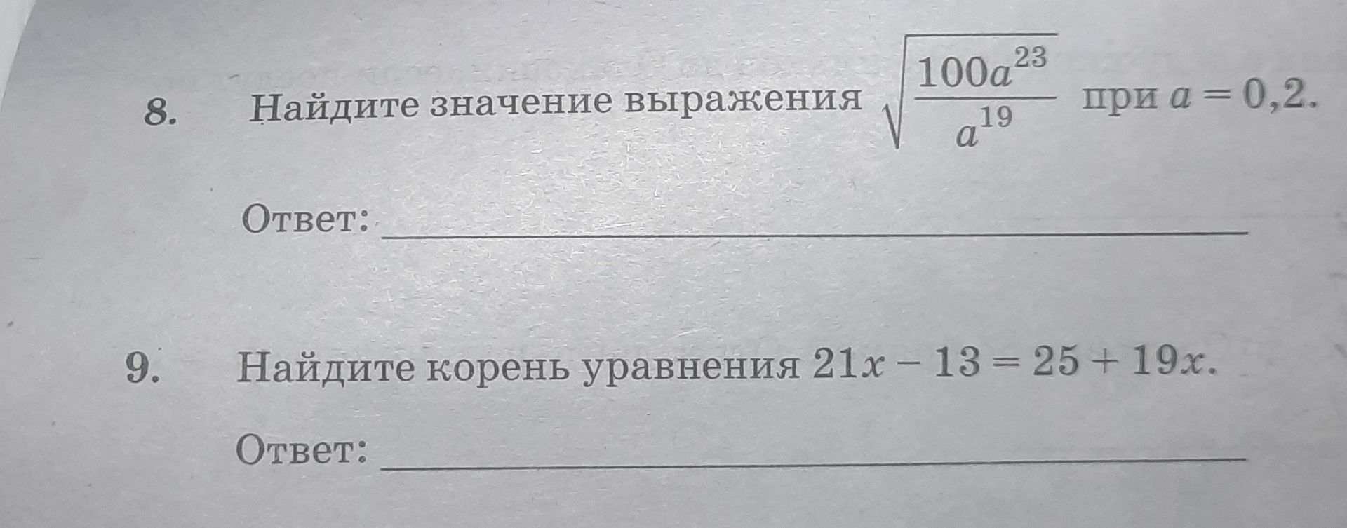 Фото задания: 8. Найдите значение выражения \(\sqrt{\frac{100a^{23}}{a^{19}}}\) при \(a=0,2\).