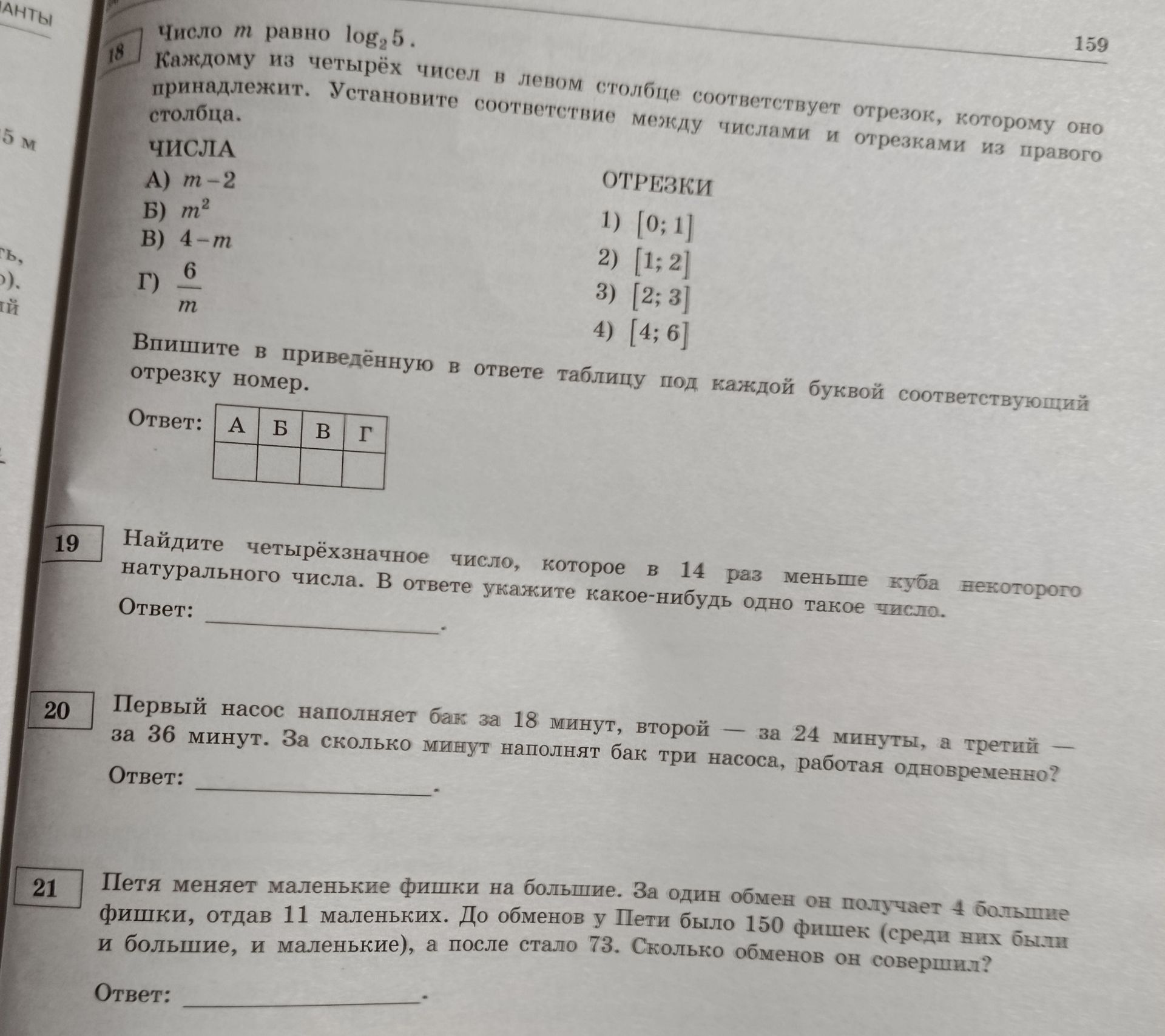 Фото задания: 18. Число m равно log₂5. Каждому из четырёх чисел в левом столбце соответствует отрезок, которому оно принадлежит. Установите…