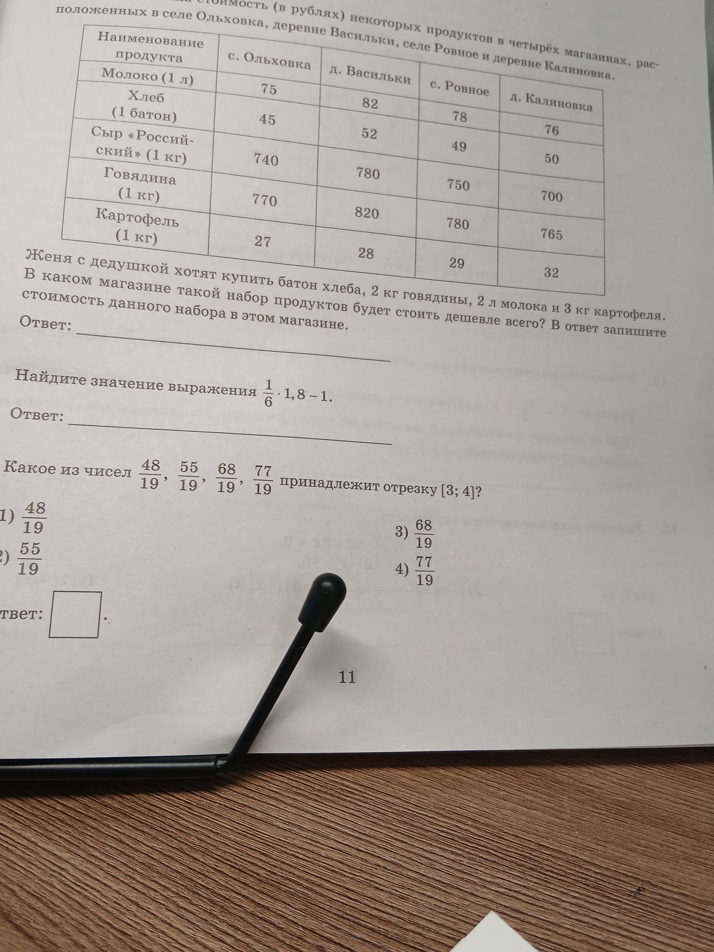 Фото задания: Найдите значение выражения \(\frac{1}{6} \cdot 1{,}8 - 1\).