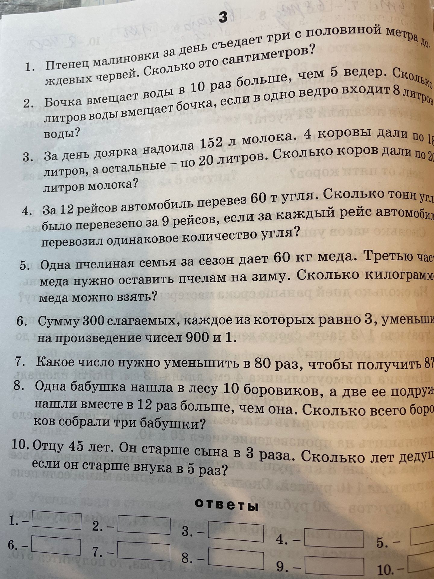 Фото задания: 7. Какое число нужно уменьшить в 80 раз, чтобы получить 8?