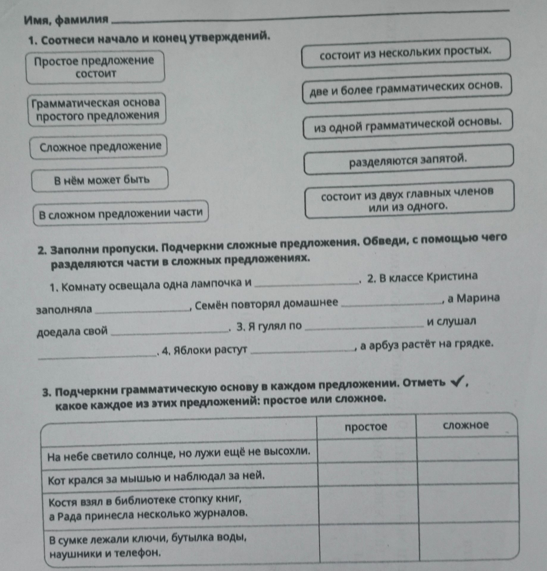 Фото задания: 1. Соотнеси начало и конец утверждений: «Простое предложение состоит…»; «Грамматическая основа простого предложения…»;…