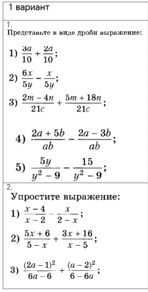 Фото задания: 2. Упростите выражение: 1) \(\frac{x-4}{x-2}-\frac{x}{2-x}\); 2) \(\frac{5x+6}{5-x}+\frac{3x+16}{x-5}\); 3)…