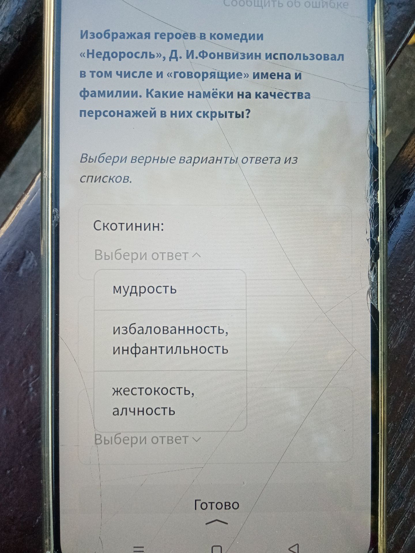 Фото задания: Изображая героев в комедии «Недоросль», Д. И. Фонвизин использовал в том числе и «говорящие» имена и фамилии. Какие намёки на…