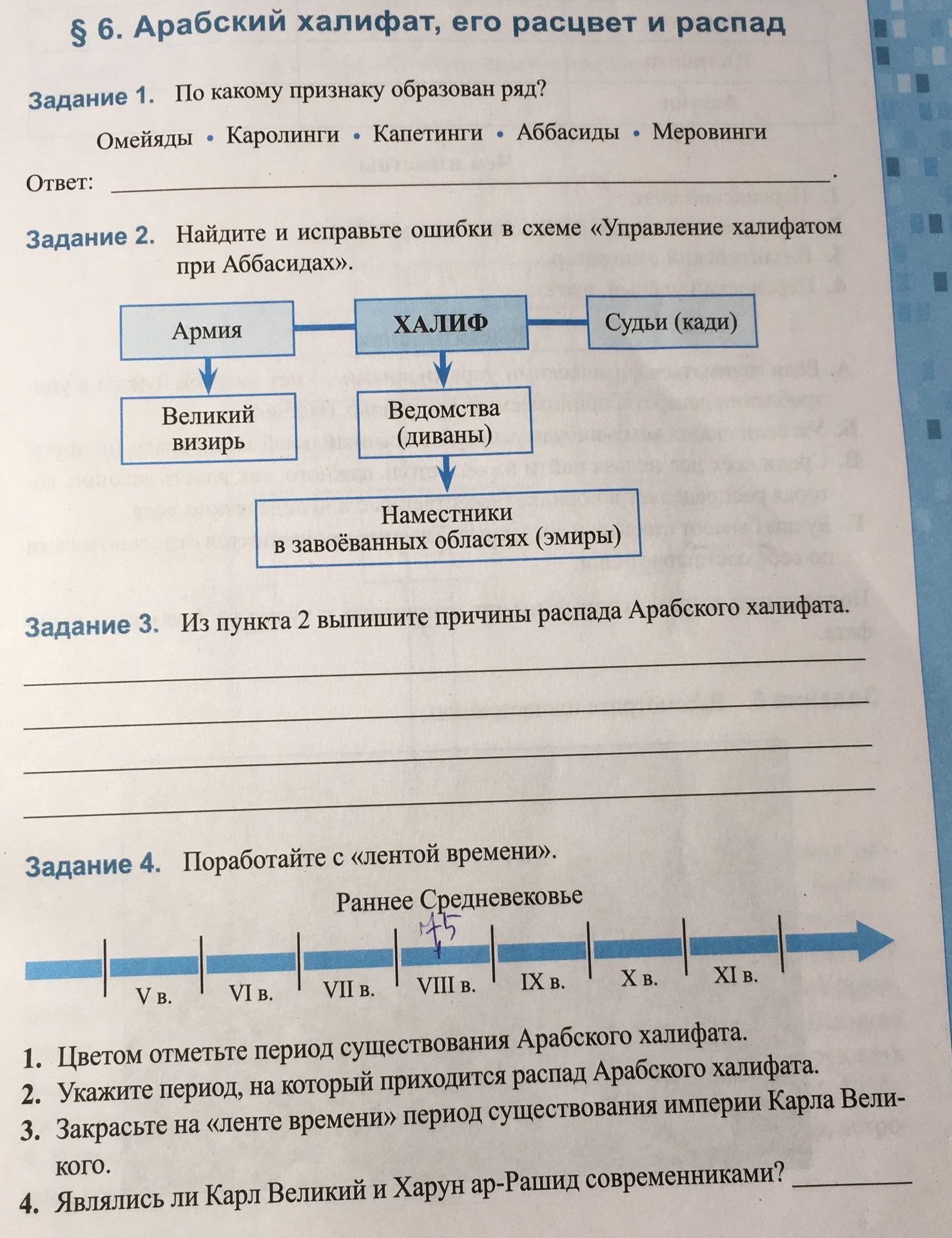 Фото задания: Задание 4. Поработайте с «лентой времени». 1. Цветом отметьте период существования Арабского халифата. 2. Укажите период,…