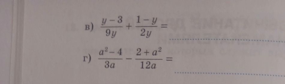 Фото задания: Г) \(\frac{a^2-4}{3a}-\frac{2+a^2}{12a}=\)