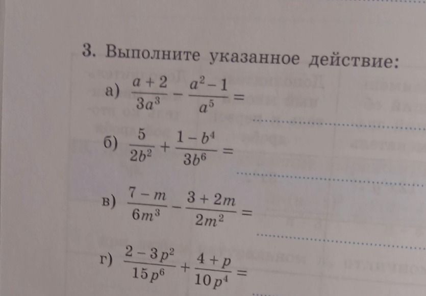 Фото задания: 3. Выполните указанное действие: а) \(\frac{a+2}{3a^3}-\frac{a^2-1}{a^5}\); б) \(\frac{5}{2b^2}+\frac{1-b^4}{3b^6}\); в)…