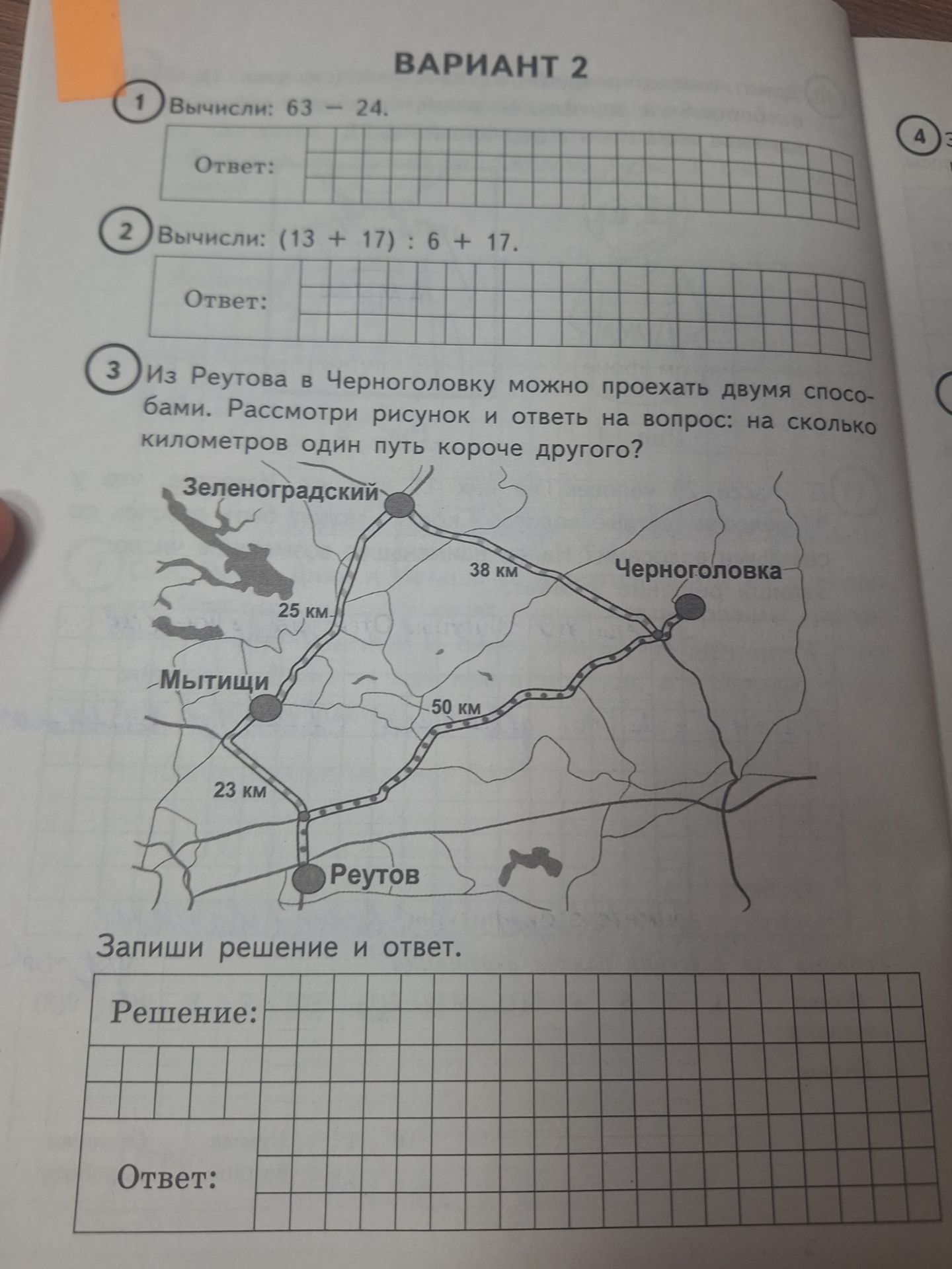 Фото задания: 1. Вычисли: 63 − 24.