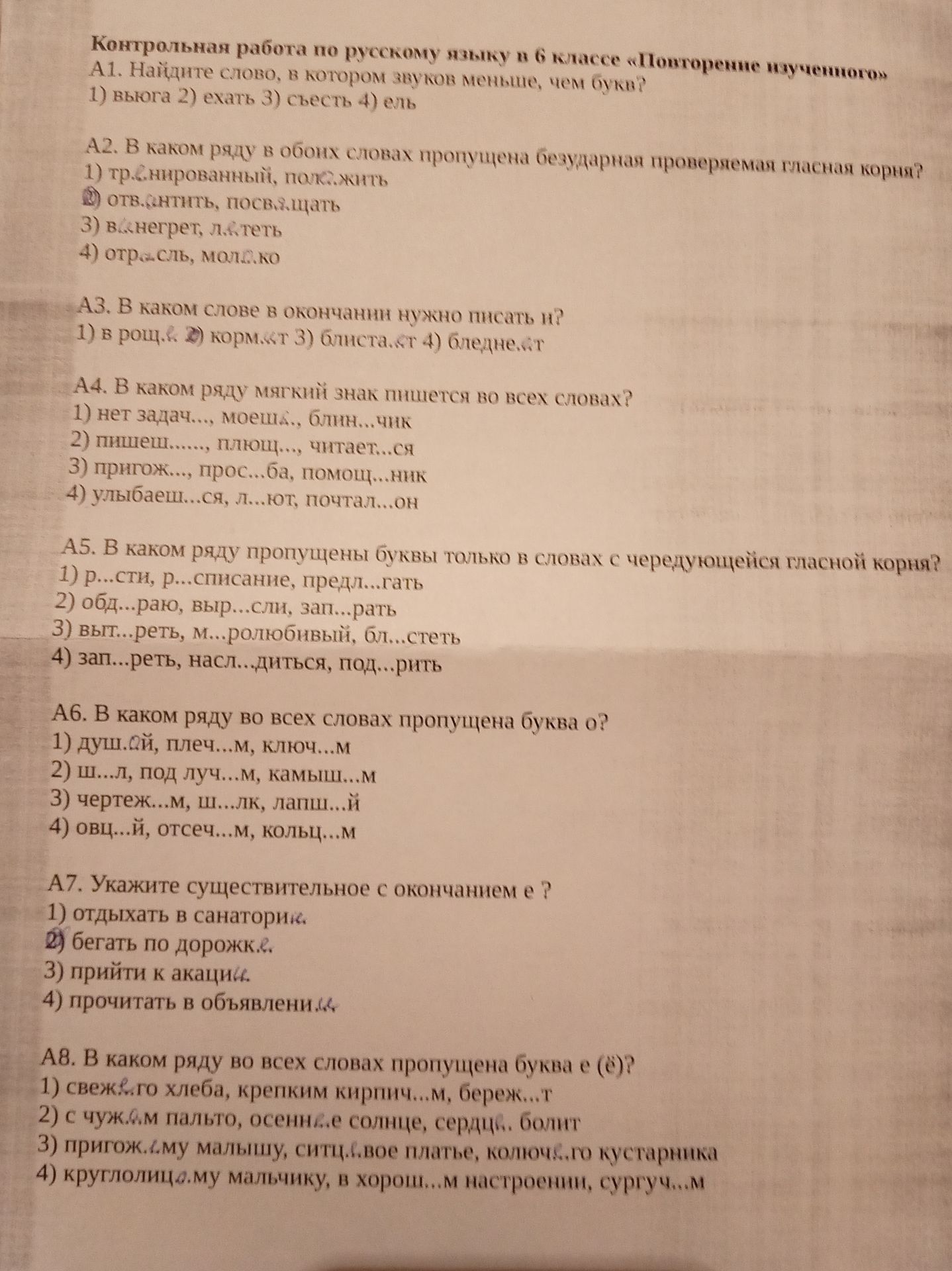 Фото задания: А1. Найдите слово, в котором звуков меньше, чем букв: 1) вьюга 2) ехать 3) съесть 4) ель