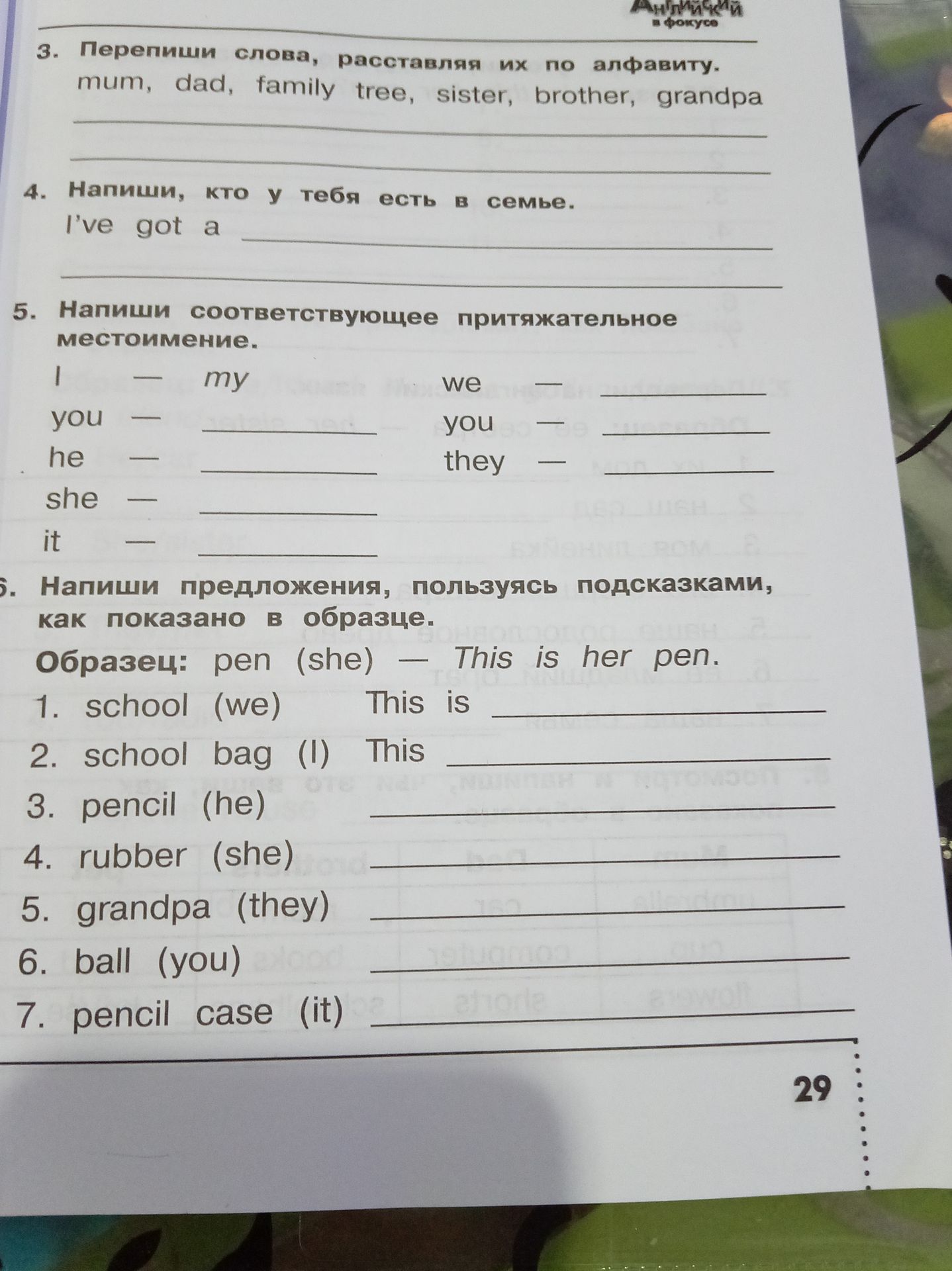Фото задания: 6. Напиши предложения, пользуясь подсказками, как показано в образце. Образец: pen (she) — This is her pen. 1. school (we)…