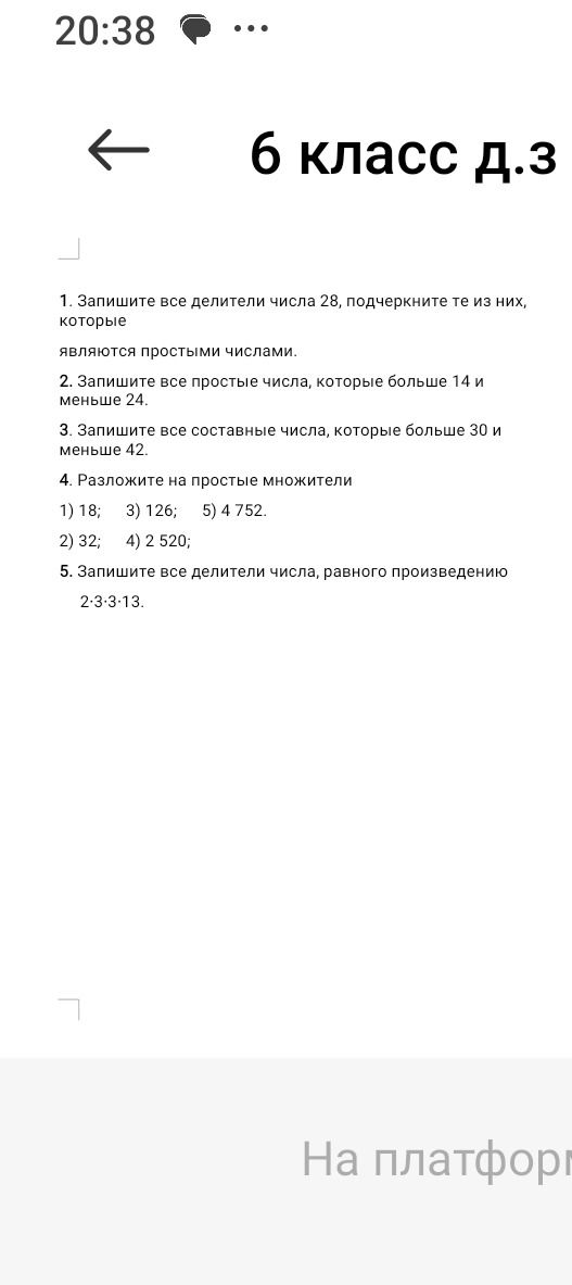 Фото задания: 5. Запишите все делители числа, равного произведению 2·3·3·13.