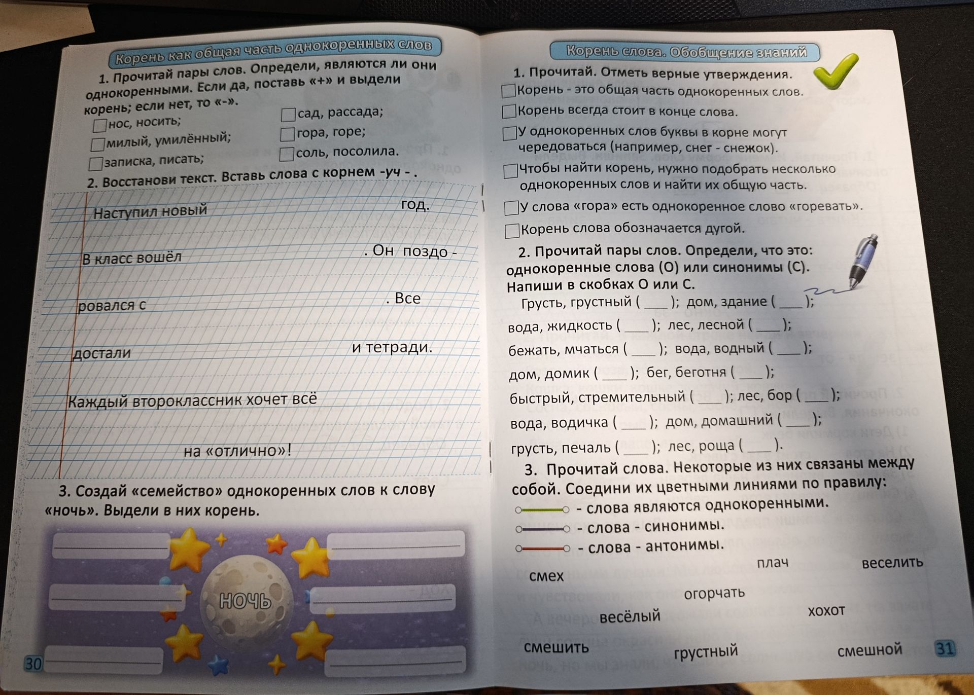 Фото задания: 2. Прочитай пары слов. Определи, что это: однокоренные слова (О) или синонимы (С). Напиши в скобках О или С: грусть,…