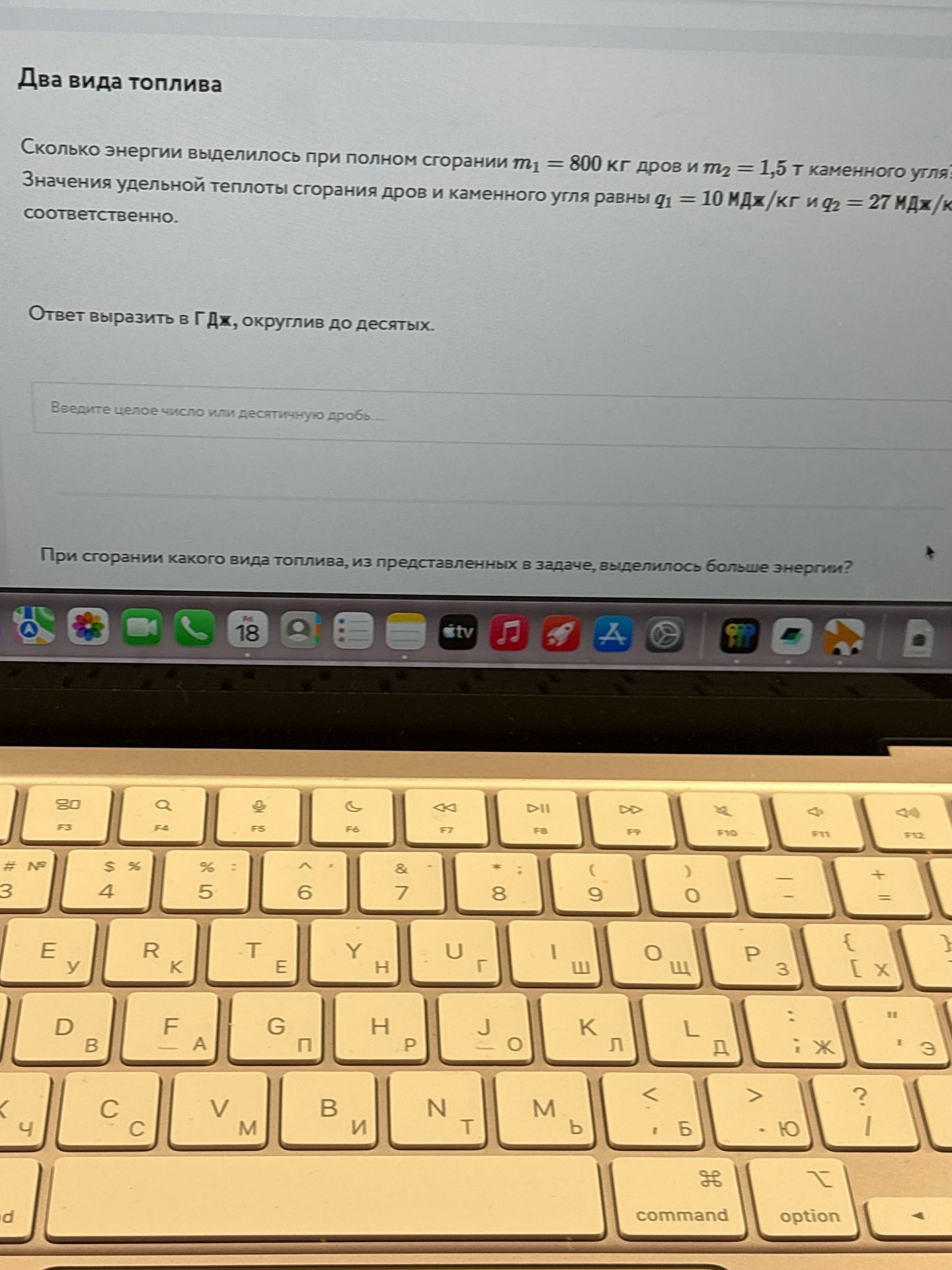 Фото задания: Два вида топлива. Сколько энергии выделилось при полном сгорании m₁ = 800 кг дров и m₂ = 1,5 т каменного угля, если…