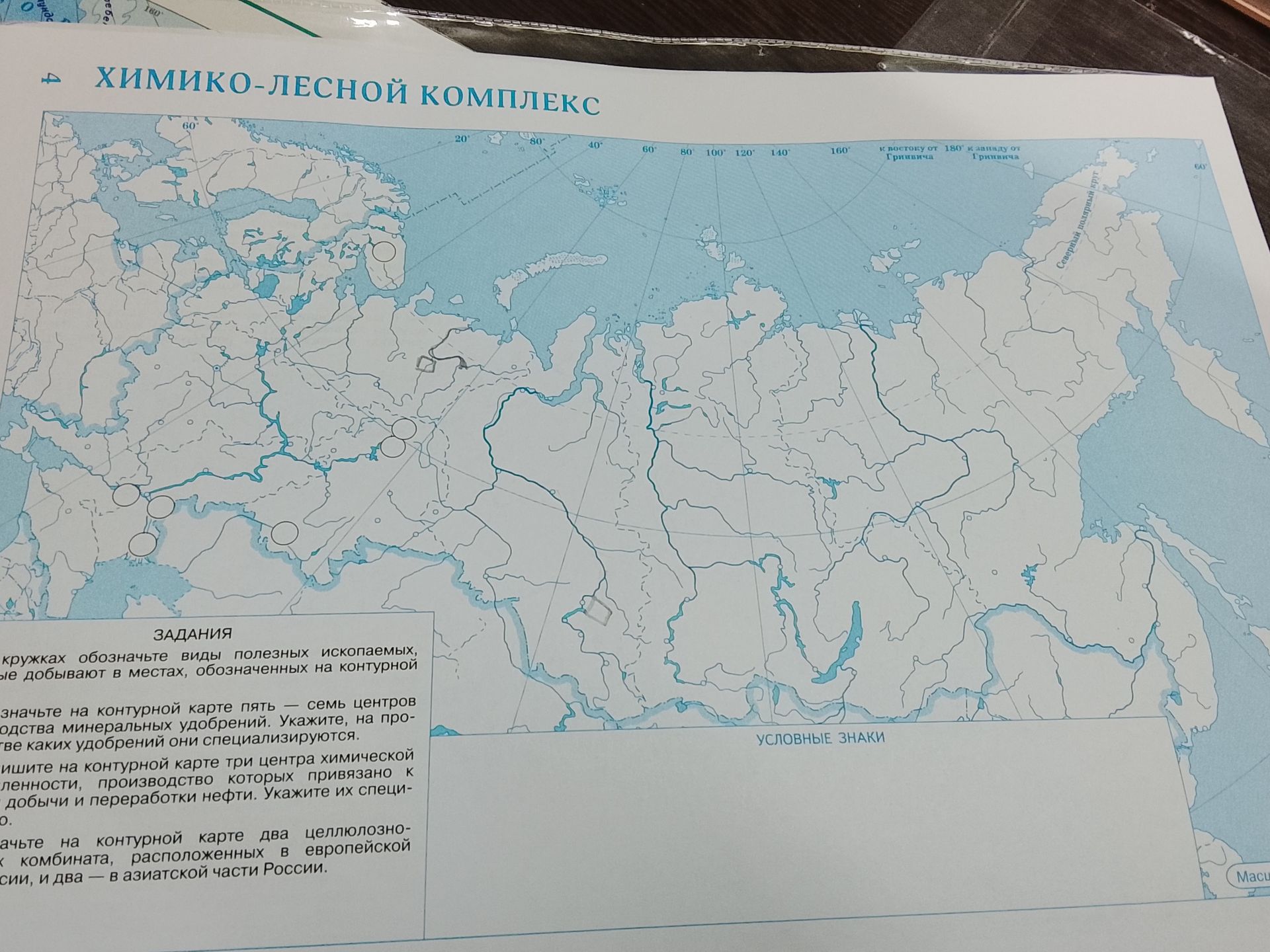 Фото задания: Обозначьте на контурной карте два целлюлозно-бумажных комбината, расположенных в европейской части России, и два — в…
