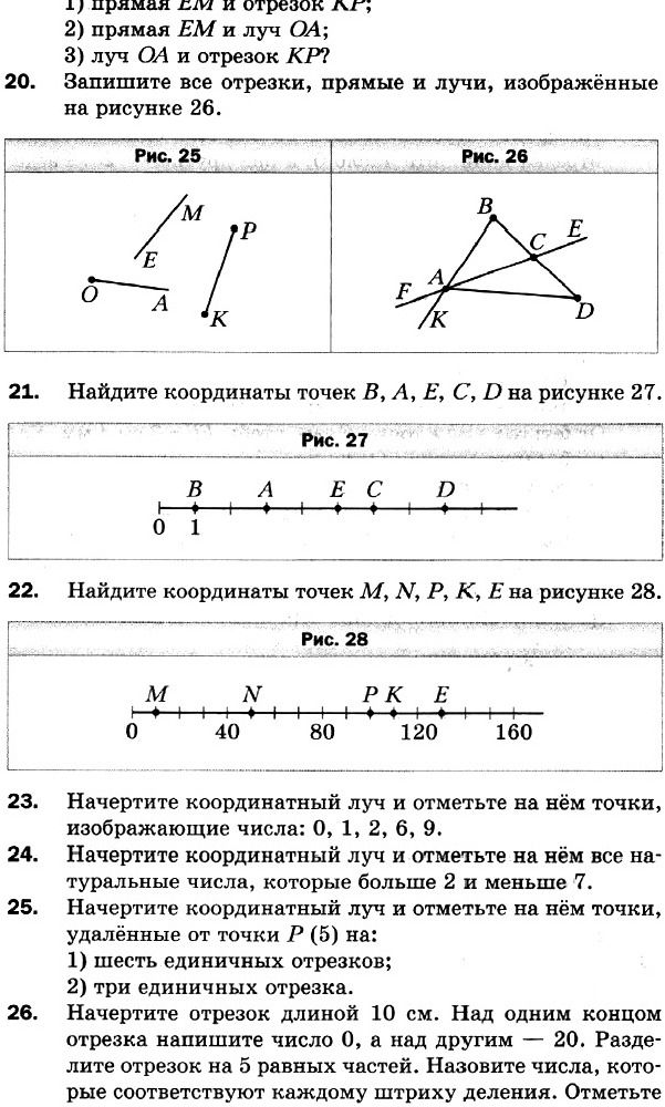 Фото задания: 20. Запишите все отрезки, прямые и лучи, изображённые на рисунке 26.