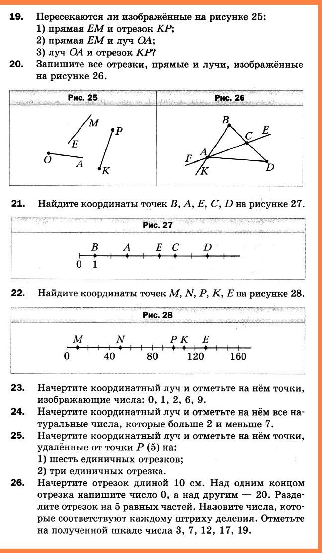 Фото задания: 19. Пересекаются ли изображённые на рисунке 25: 1) прямая EM и отрезок KP; 2) прямая EM и луч OA; 3) луч OA и отрезок KP?