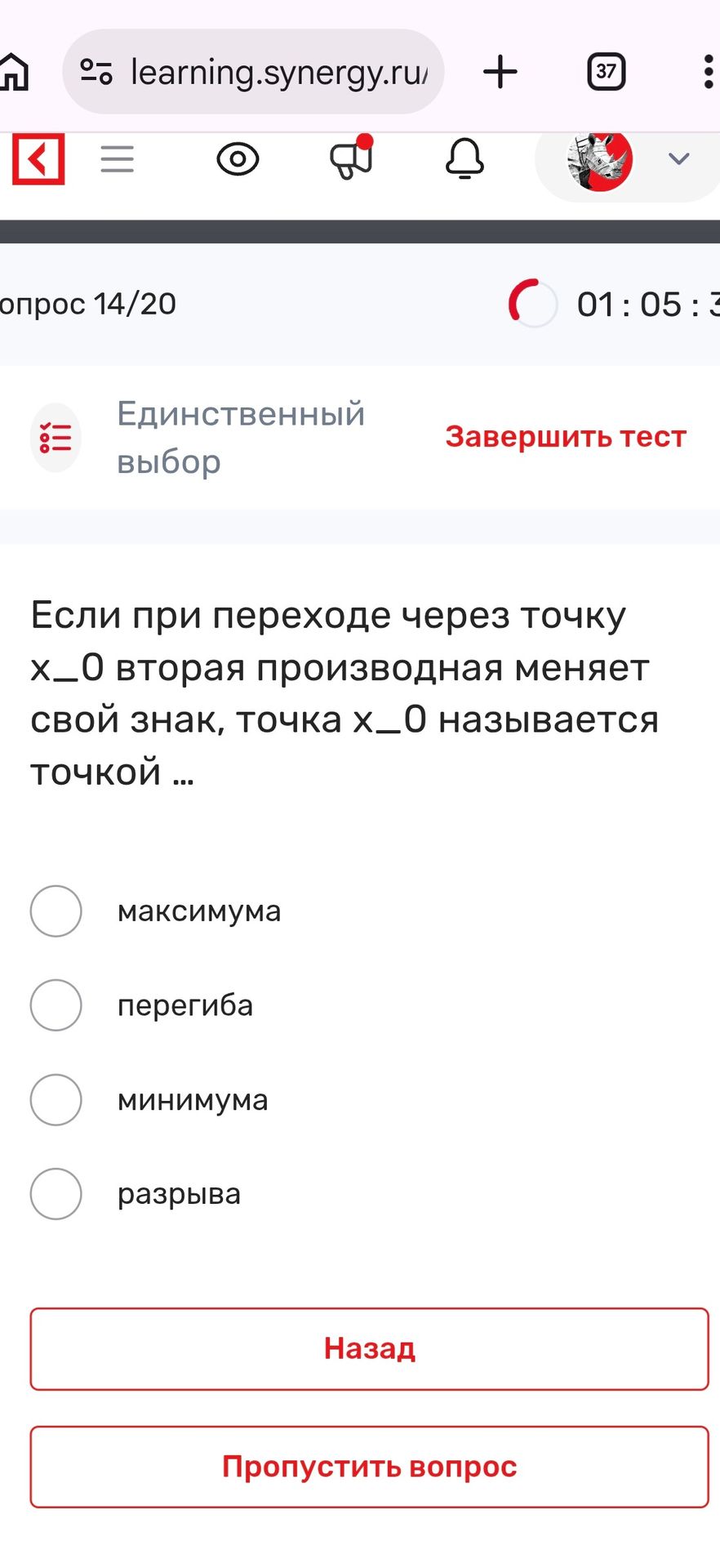 Фото задания: Если при переходе через точку x₀ вторая производная меняет свой знак, точка x₀ называется точкой …