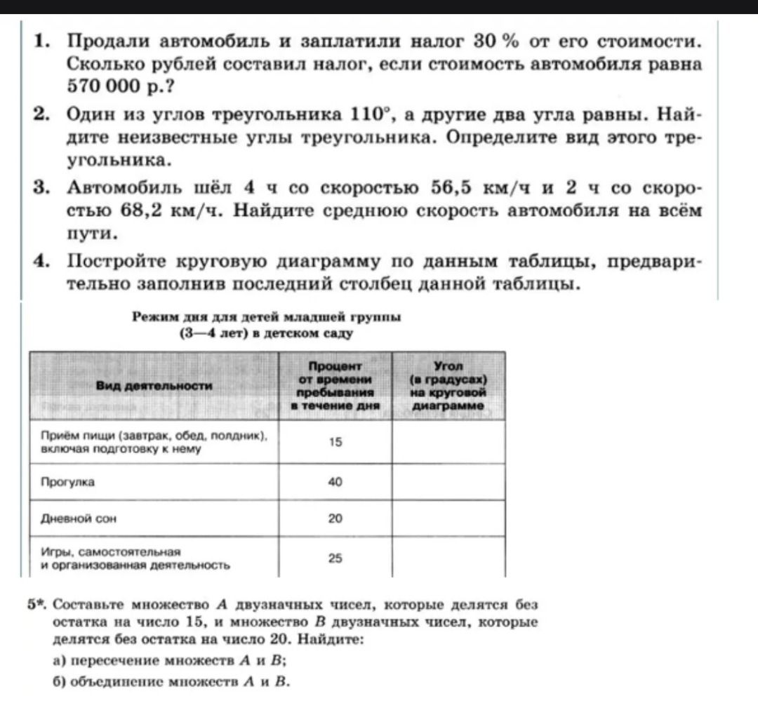 Фото задания: 5*. Составьте множество A двузначных чисел, которые делятся без остатка на число 15, и множество B двузначных чисел,…