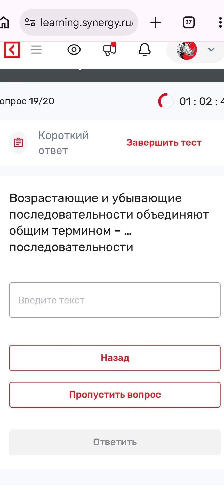 Фото задания: Возрастающие и убывающие последовательности объединяют общим термином – … последовательности.