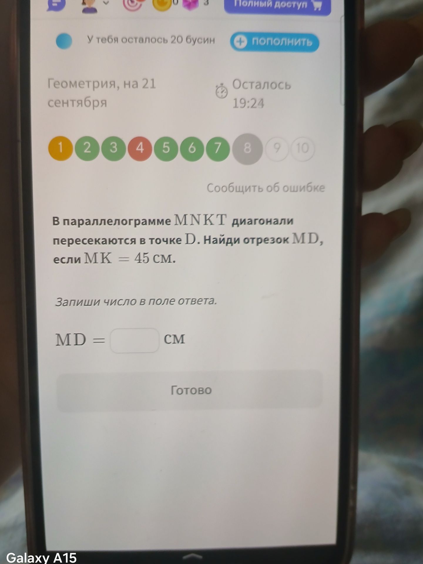Фото задания: В параллелограмме MNKT диагонали пересекаются в точке D. Найди отрезок MD, если MK = 45 см.
