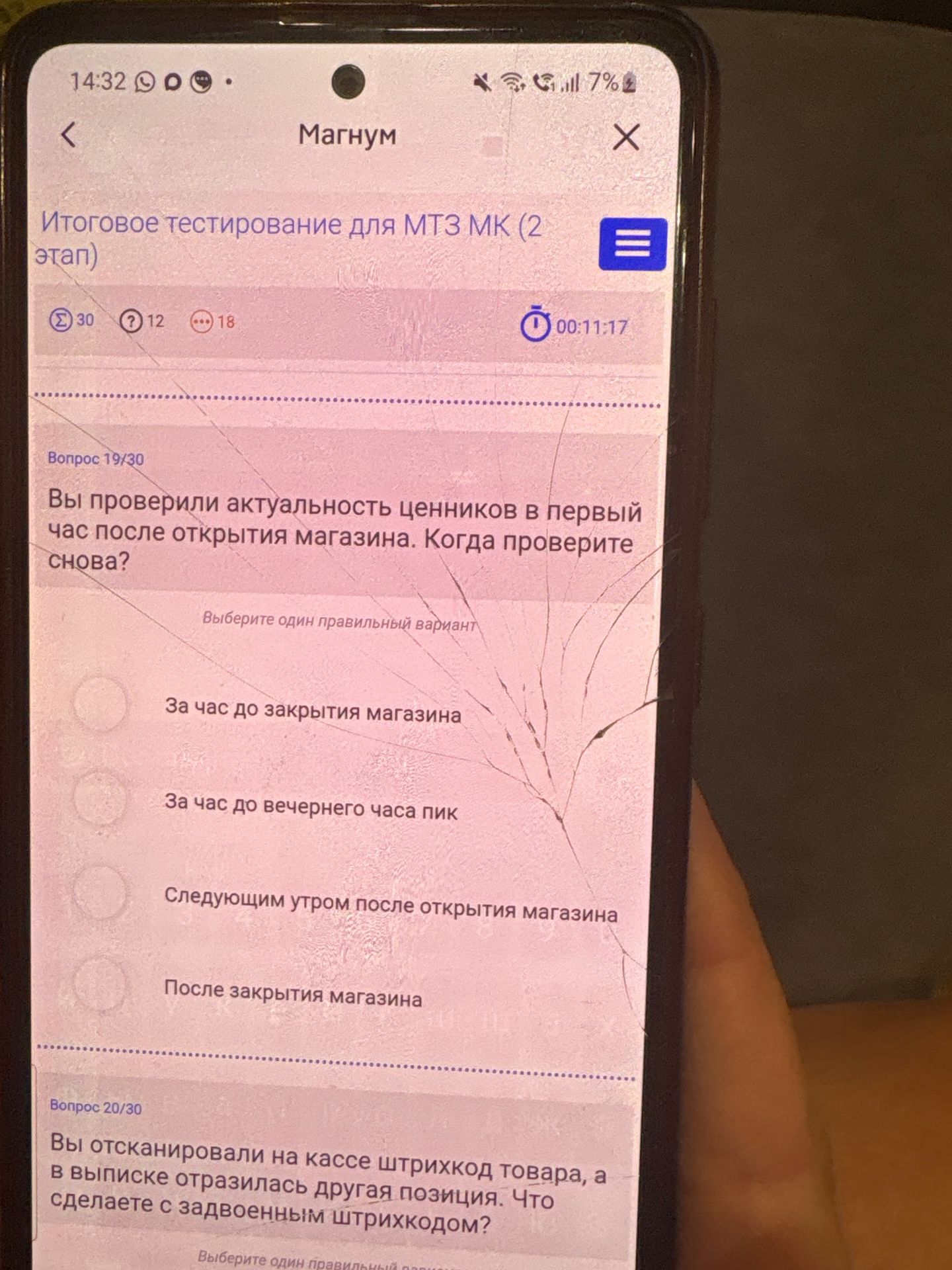 Фото задания: Вопрос 20/30. Вы отсканировали на кассе штрихкод товара, а в выписке отразилась другая позиция. Что сделаете с задвоенным…