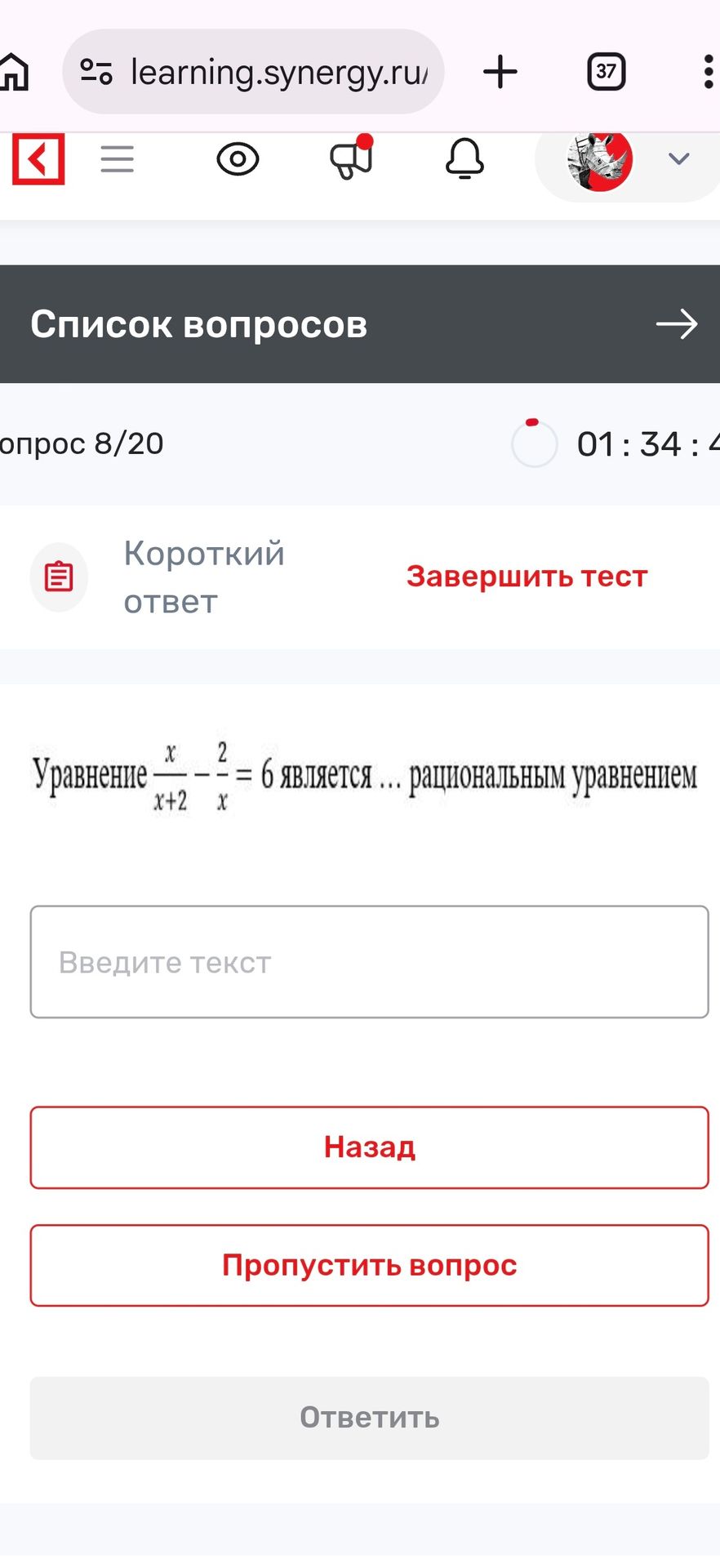 Фото задания: Уравнение \(\frac{x}{x+2}-\frac{2}{x}=6\) является ... рациональным уравнением.