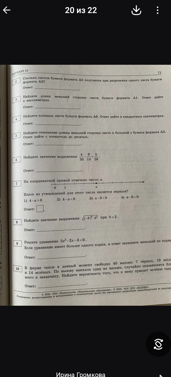 Фото задания: 6. Найдите значение выражения \(\frac{4}{35}-\frac{9}{14}+\frac{5}{28}\).