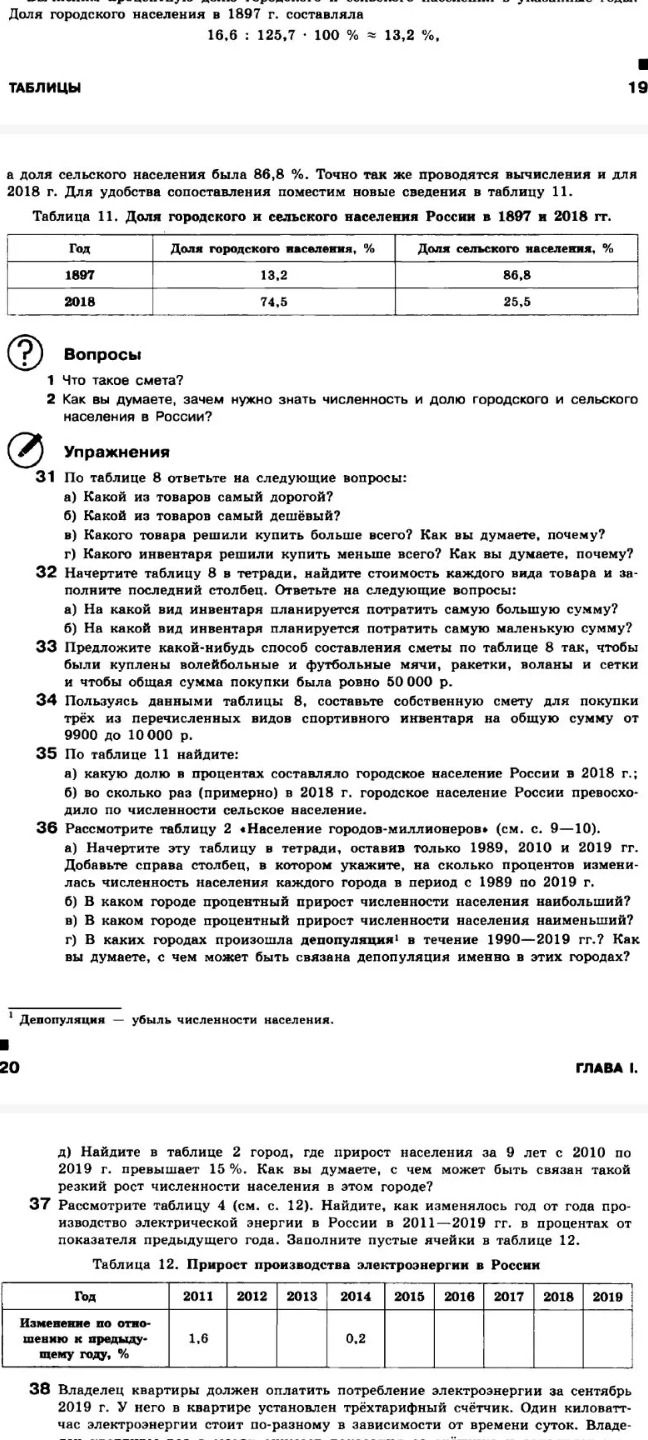 Фото задания: 36. Рассмотрите таблицу 2 «Население городов-миллионеров» (см. с. 9—10). а) Начертите эту таблицу в тетради, оставив только…