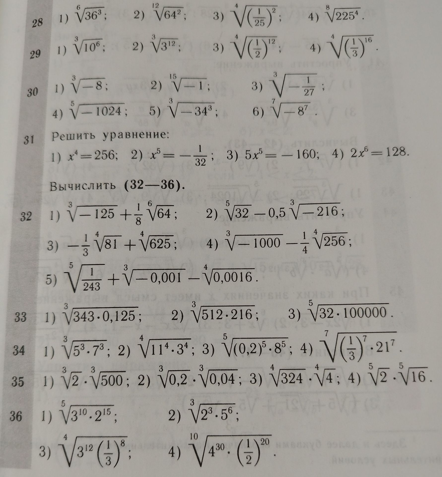 Фото задания: 29. Вычислите: 1) \(\sqrt[3]{10^6}\); 2) \(\sqrt[3]{3^{12}}\); 3) \(\sqrt[4]{(1/2)^{12}}\); 4) \(\sqrt[4]{(1/3)^{16}}\).