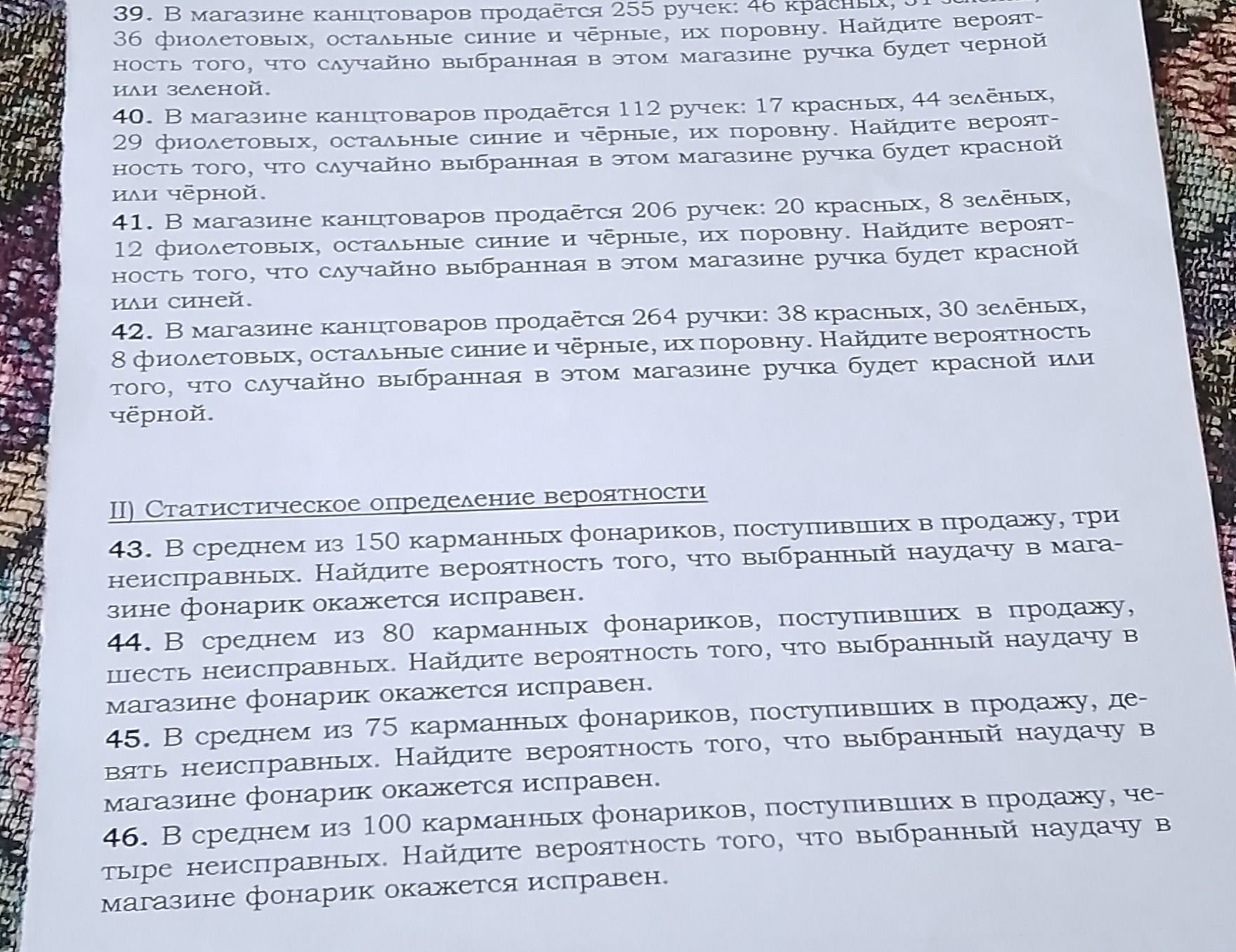 Фото задания: 42. В магазине канцтоваров продаётся 264 ручки: 38 красных, 30 зелёных, 8 фиолетовых, остальные синие и чёрные, их поровну.…