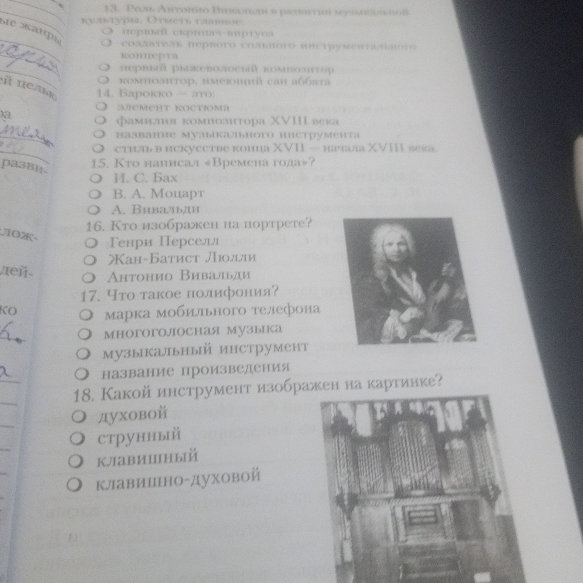 Фото задания: 18. Какой инструмент изображён на картинке? Духовой; струнный; клавишный; клавишно-духовой.