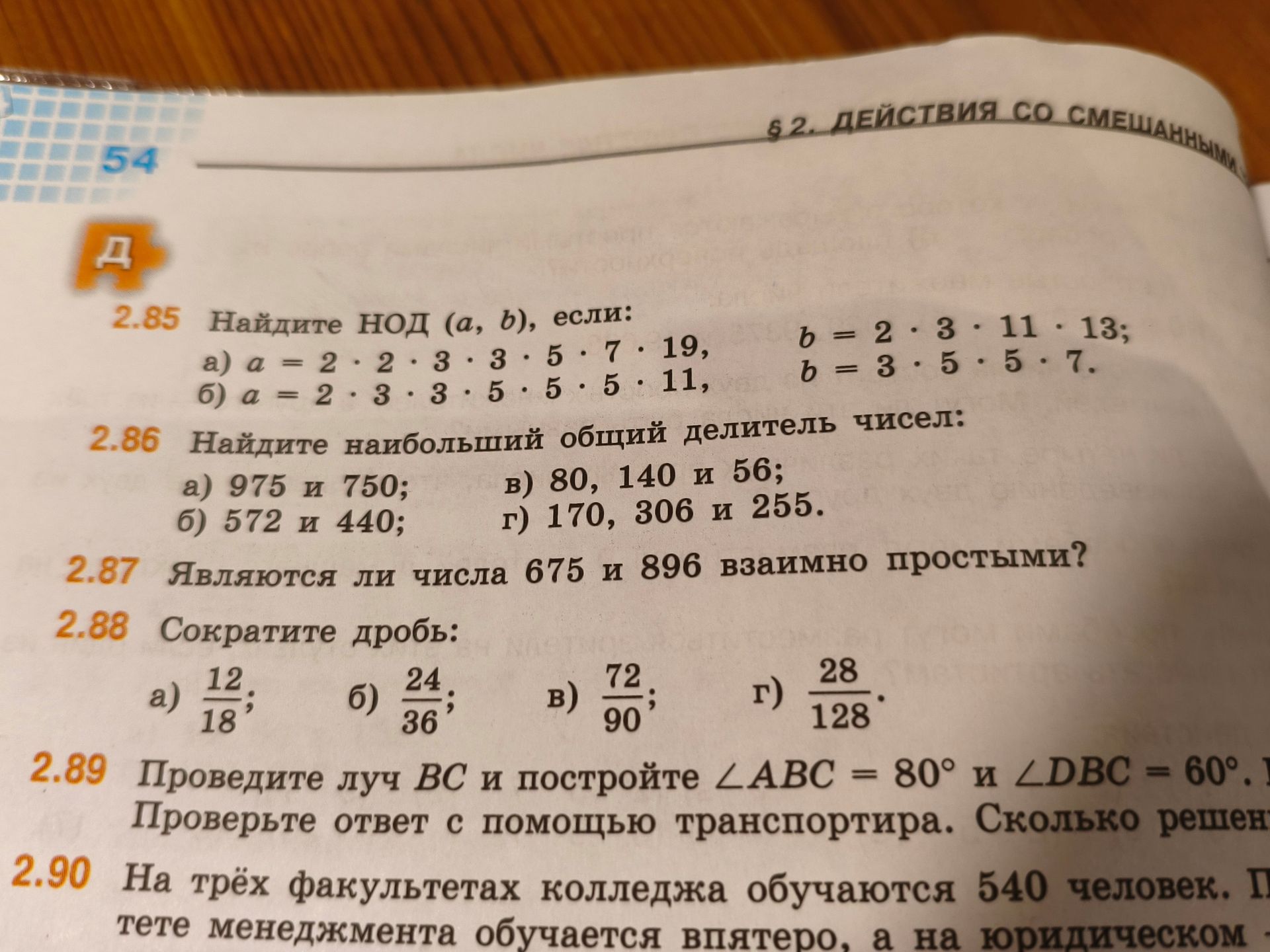 Фото задания: 2.89. Проведите луч BC и постройте ∠ABC = 80° и ∠DBC = 60°. Проверьте ответ с помощью транспортира. Сколько решений?