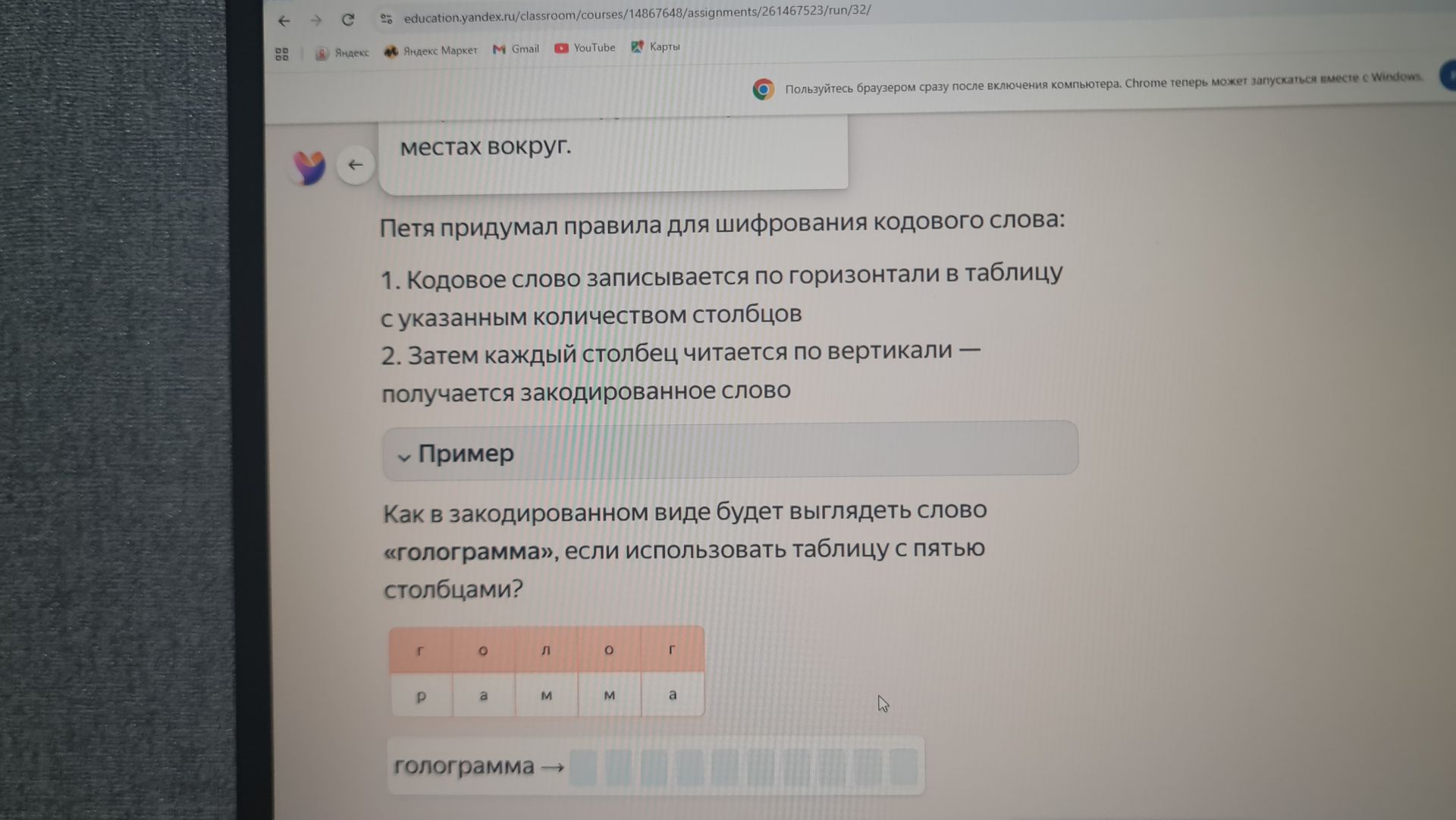 Фото задания: Петя придумал правила для шифрования кодового слова: 1. Кодовое слово записывается по горизонтали в таблицу с указанным…