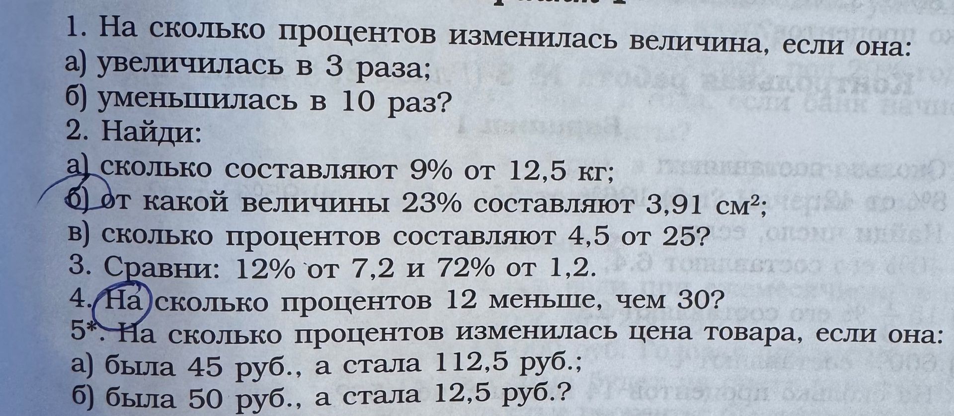 Фото задания: 3. Сравни: 12% от 7,2 и 72% от 1,2.