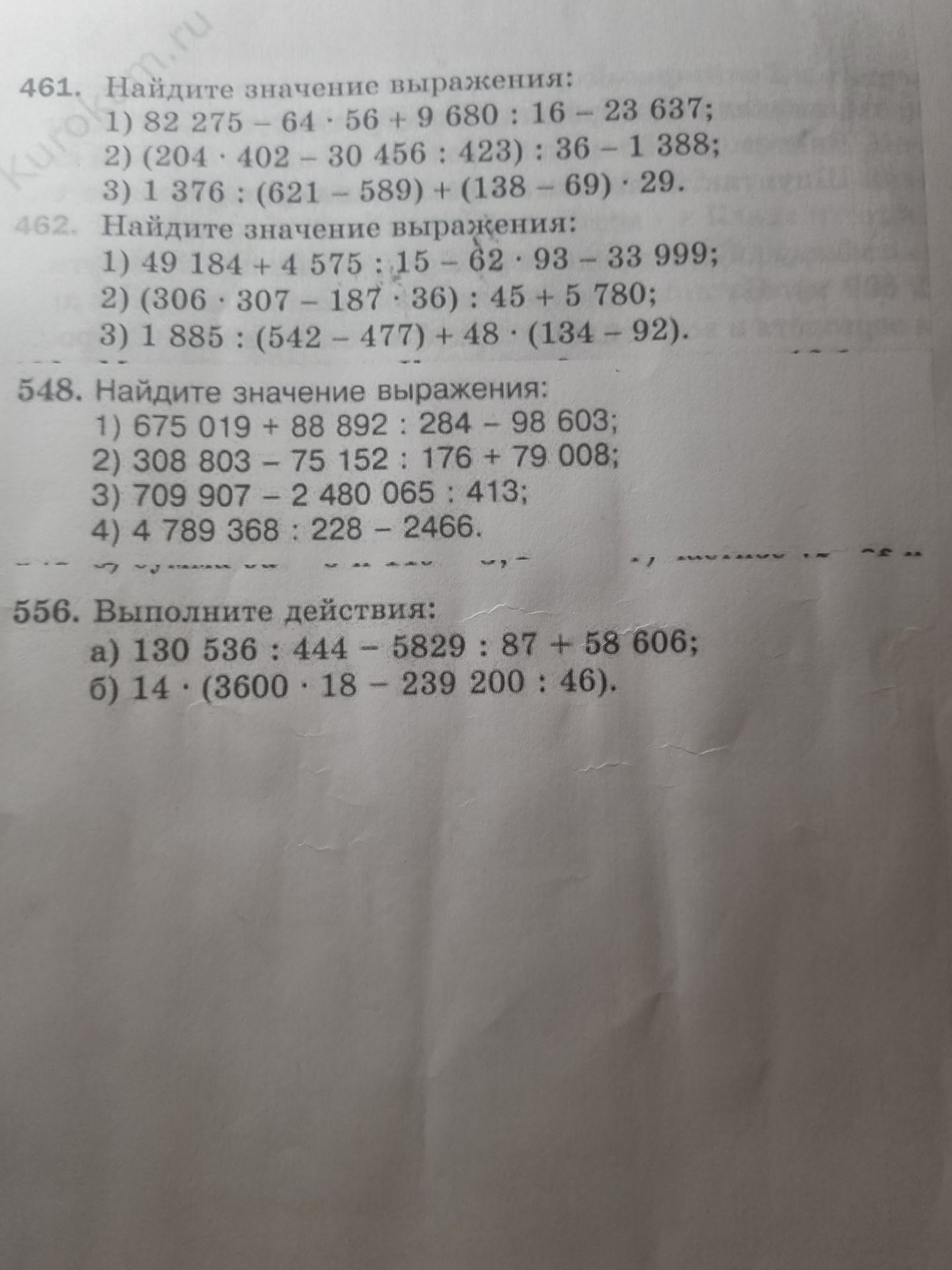 Фото задания: 556. Выполните действия: а) 130 536 : 444 − 5829 : 87 + 58 606; б) 14 · (3600 · 18 − 239 200 : 46).