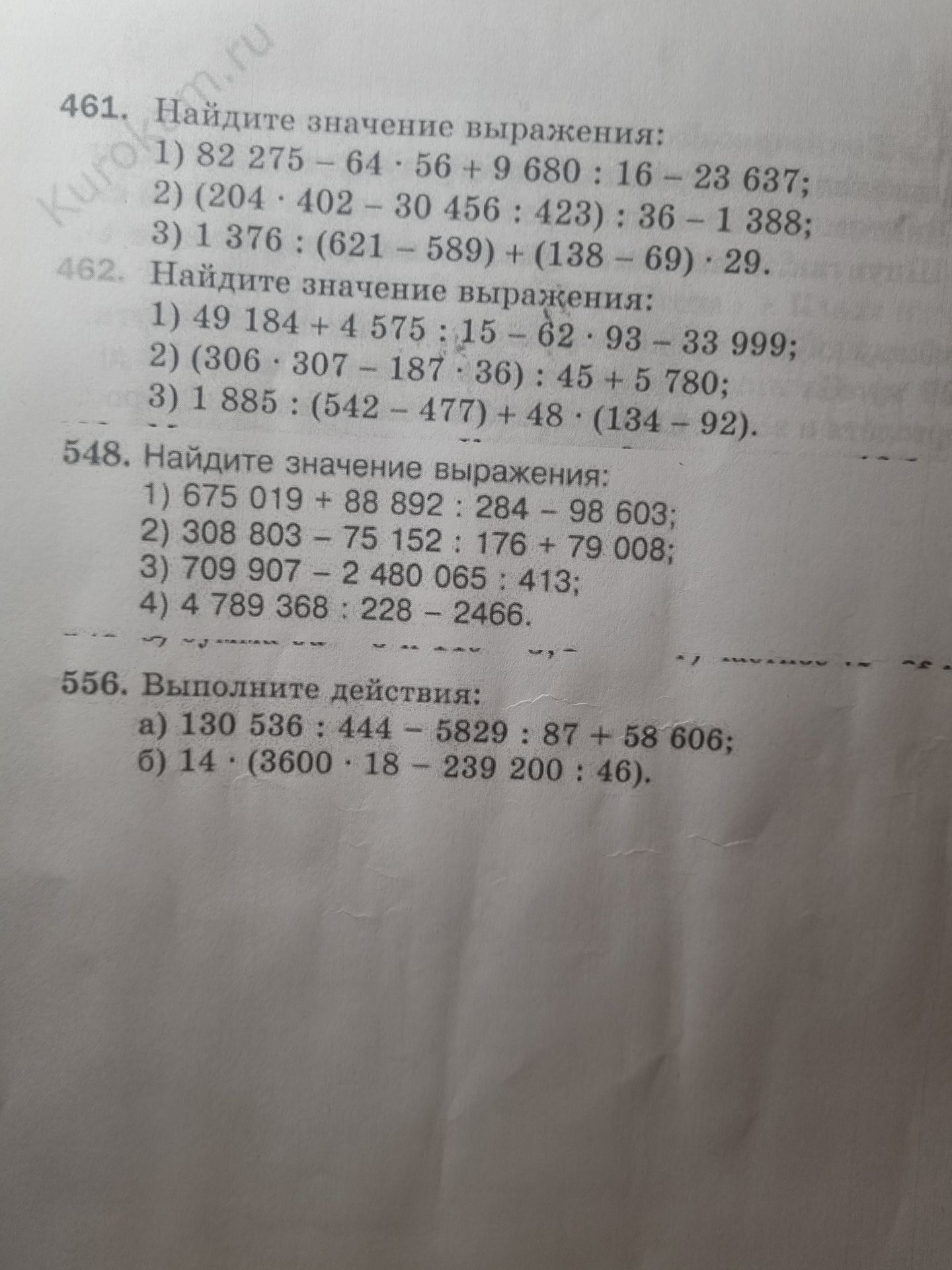 Фото задания: 556. Выполните действия: а) 130 536 : 444 − 5 829 : 87 + 58 606; б) 14 · (3 600 · 18 − 239 200 : 46).
