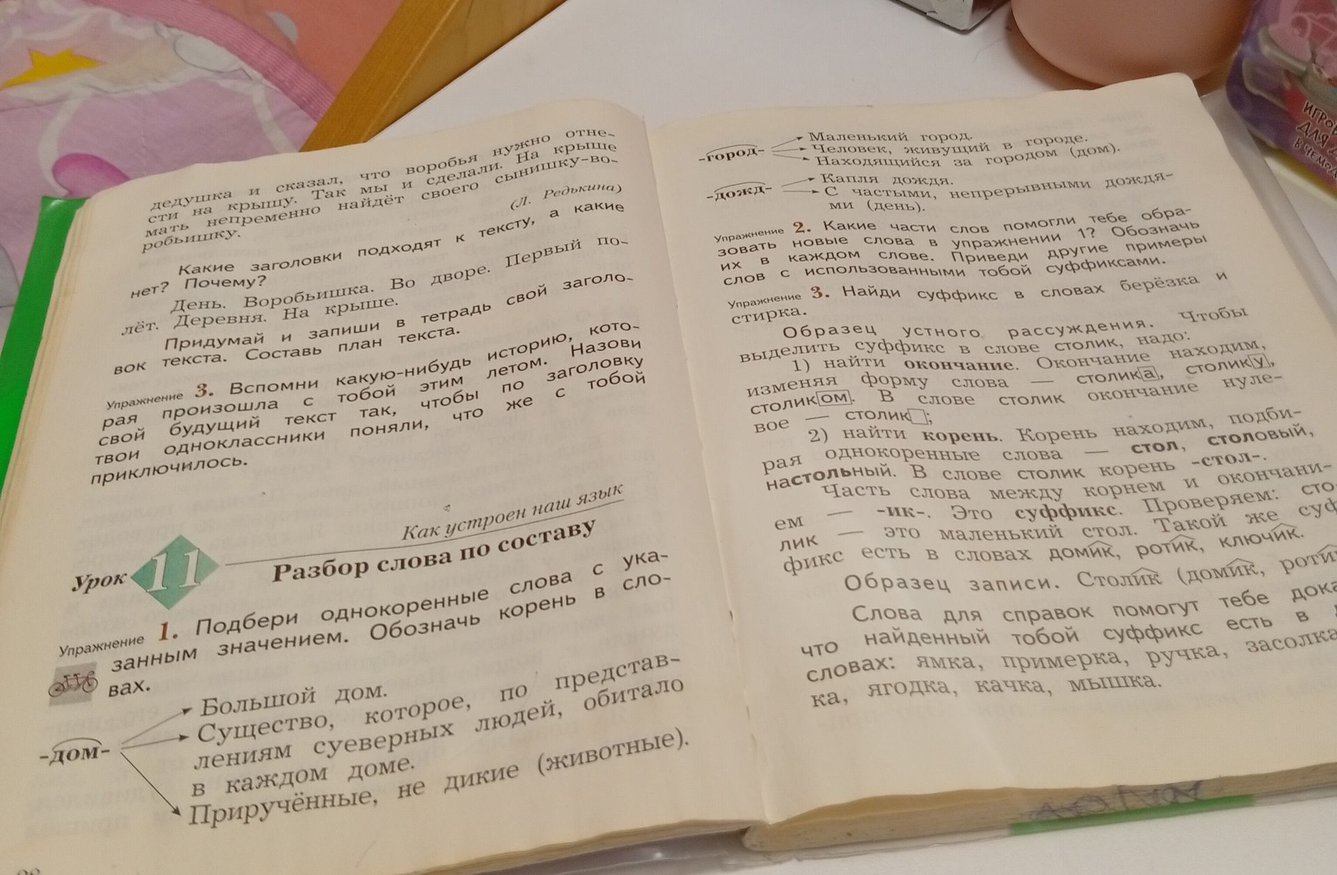 Фото задания: Упражнение 3. Найди суффикс в словах берёзка и стирка.