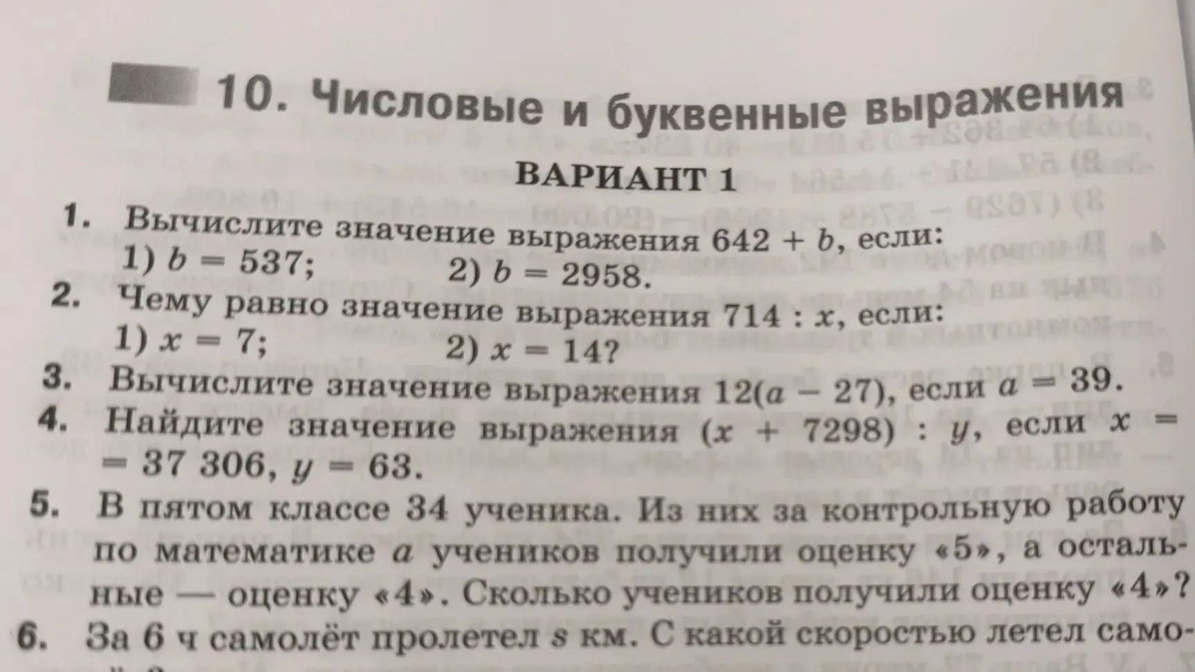 Фото задания: 4. Найдите значение выражения (x + 7298) : y, если x = 37 306, y = 63.