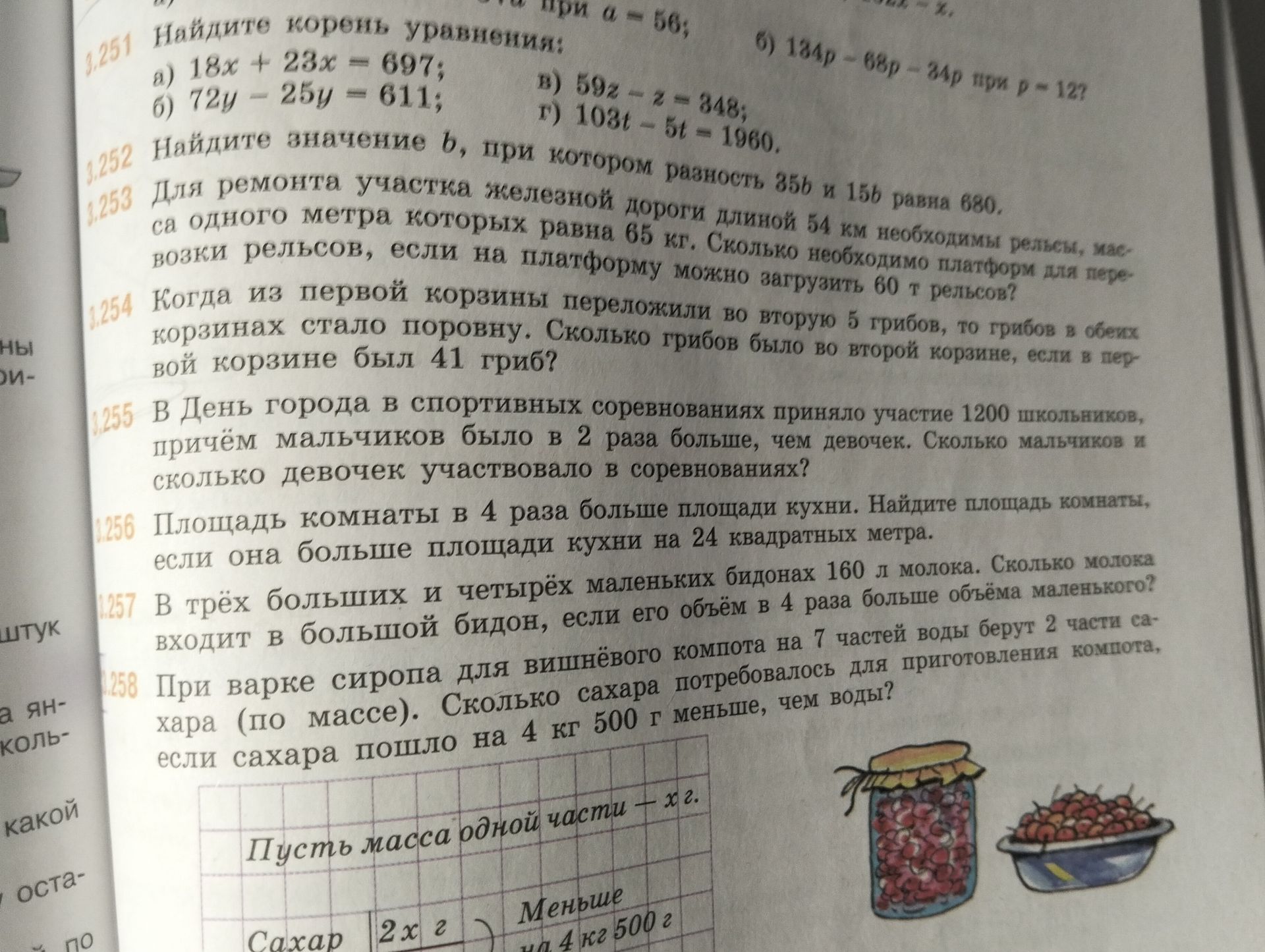 Фото задания: §254. Когда из первой корзины переложили во вторую 5 грибов, то грибов в обеих корзинах стало поровну. Сколько грибов было во…