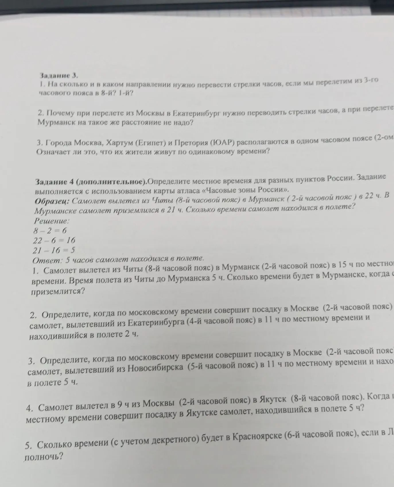 Фото задания: Задание 3. 1. На сколько и в каком направлении нужно перевести стрелки часов, если мы перелетим из 3-го часового пояса в 8-й?…