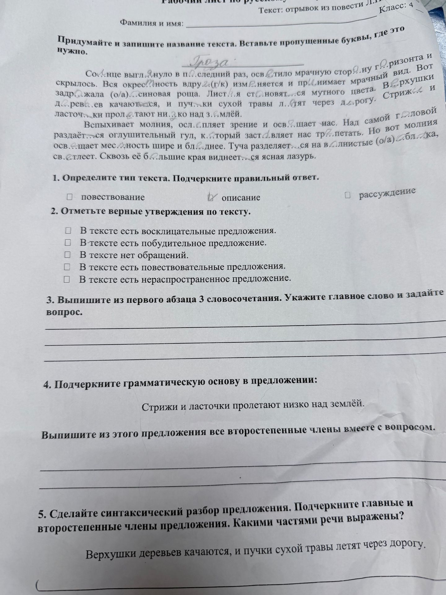 Фото задания: 2. Отметьте верные утверждения по тексту: в тексте есть восклицательные предложения; в тексте есть побудительное предложение;…