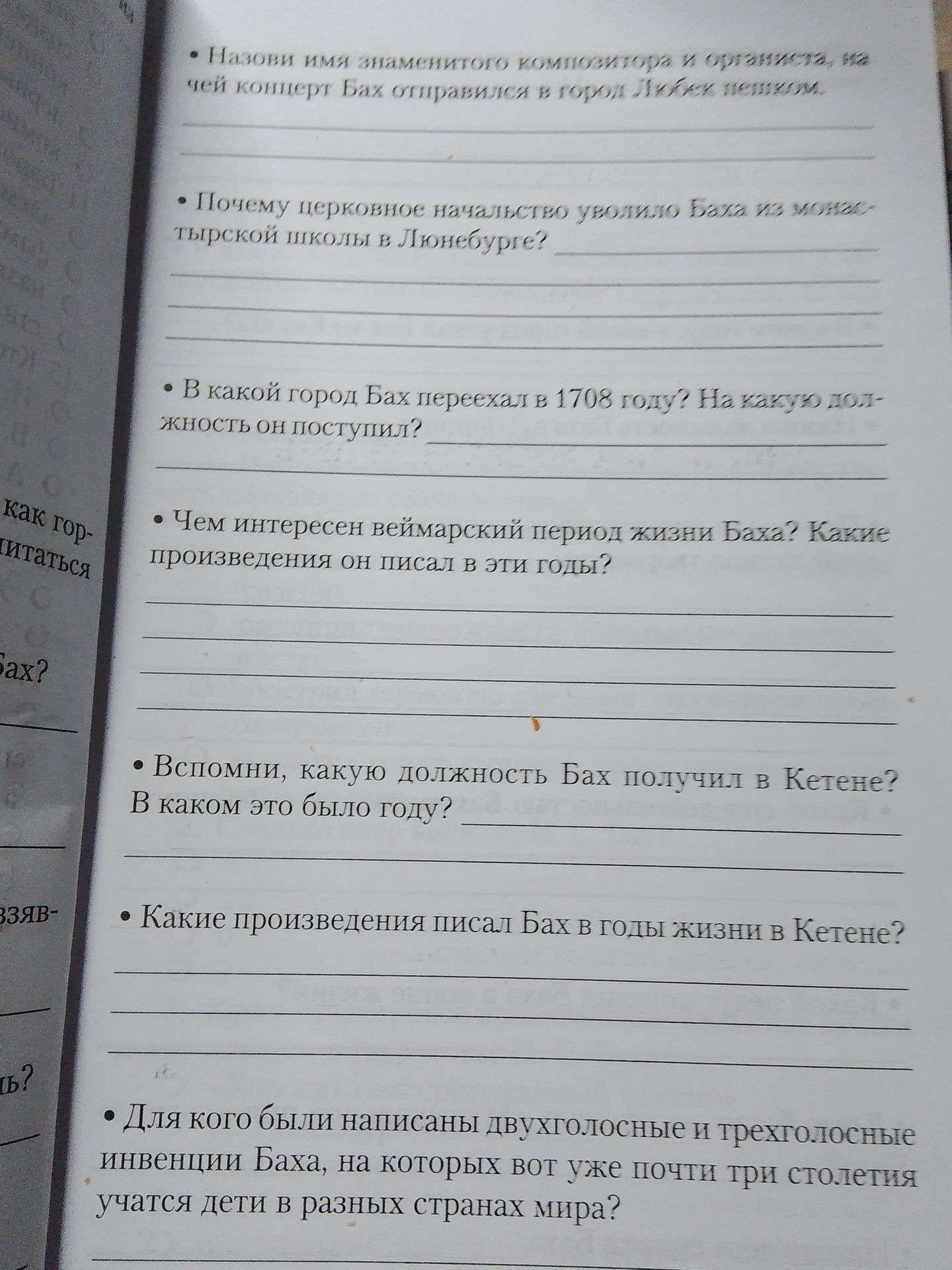 Фото задания: Для кого были написаны двухголосные и трёхголосные инвенции Баха, на которых вот уже почти три столетия учатся дети в…