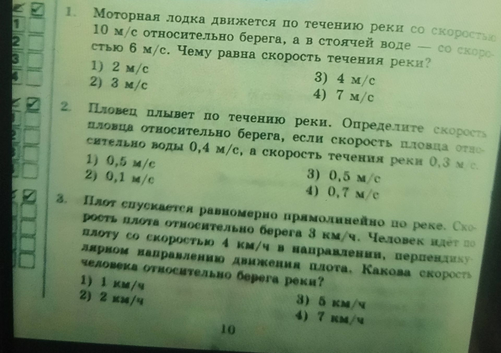 Фото задания: 1. Моторная лодка движется по течению реки со скоростью 10 м/с относительно берега, а в стоячей воде — со скоростью 6 м/с.…