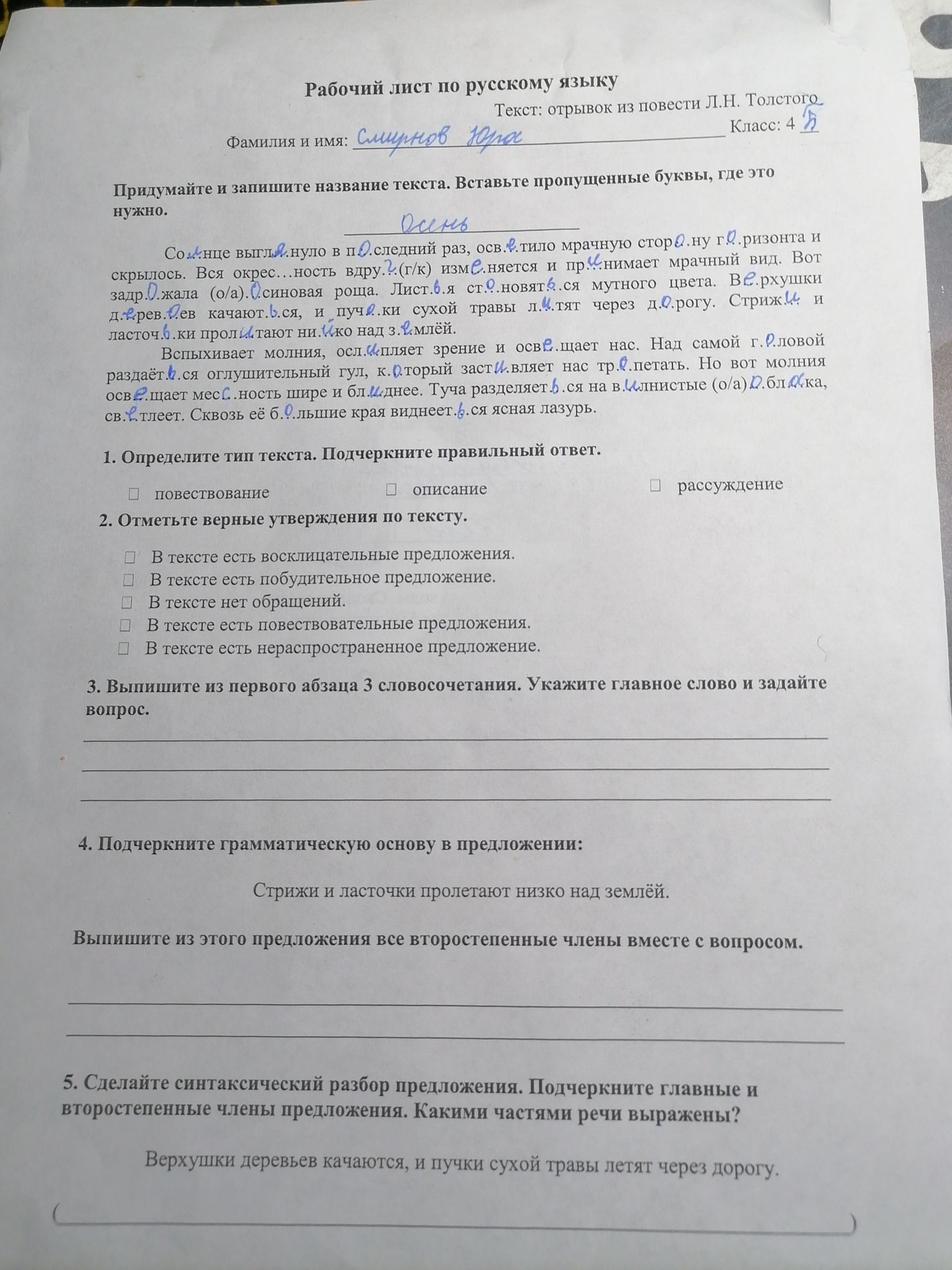 Фото задания: Придумайте и запишите название текста. Вставьте пропущенные буквы, где это нужно. Солнце выглянуло в последний раз,…