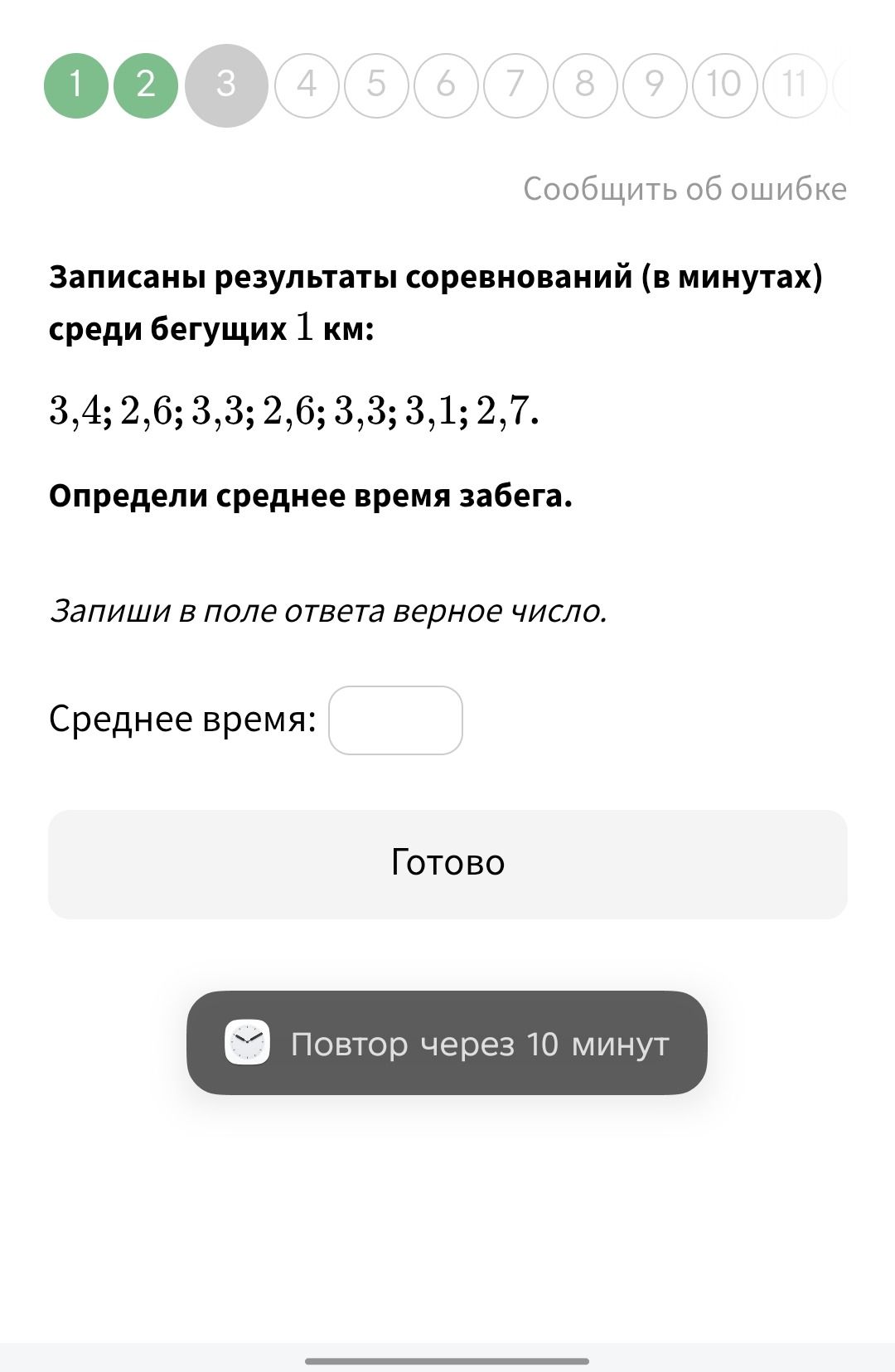 Фото задания: Записаны результаты соревнований (в минутах) среди бегущих 1 км: 3,4; 2,6; 3,3; 2,6; 3,3; 3,1; 2,7. Определи среднее время…